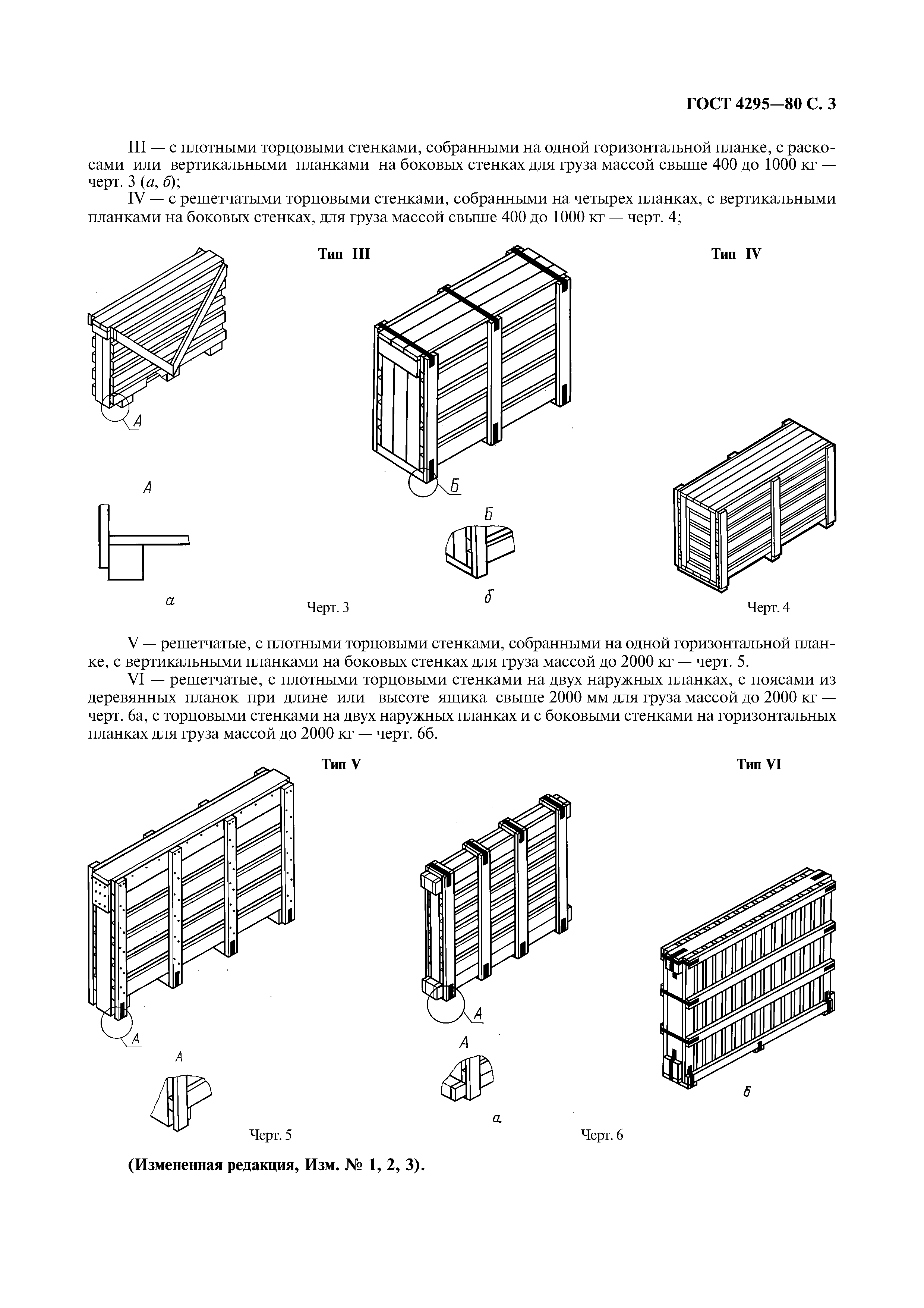 ГОСТ 4295-80