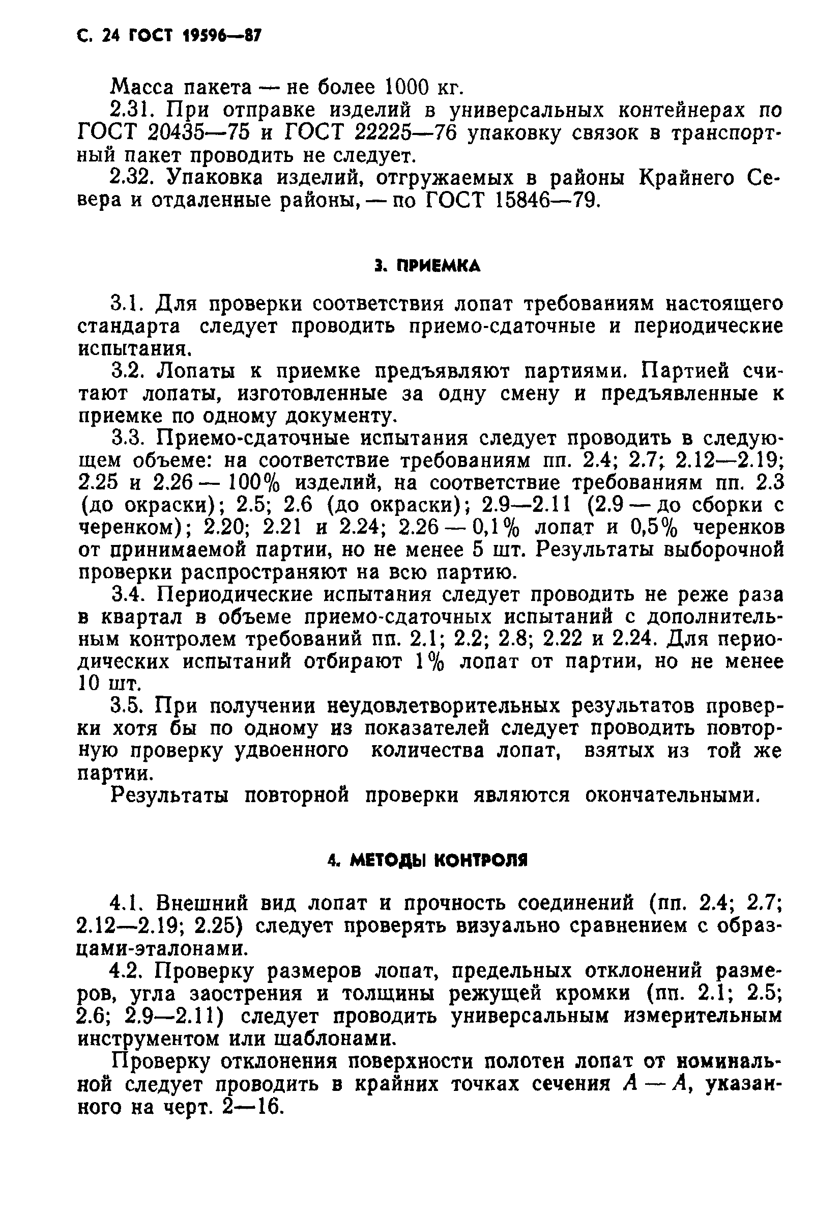 ГОСТ 19596-87