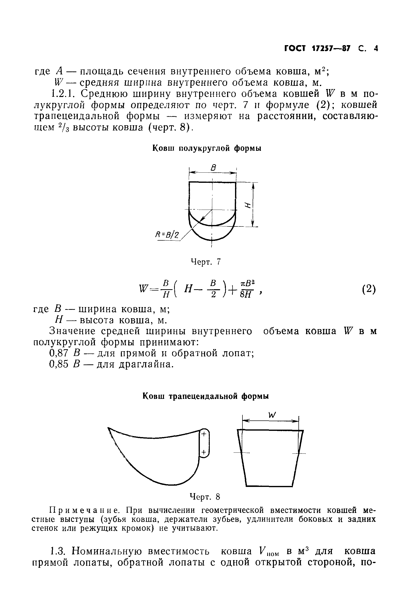 ГОСТ 17257-87