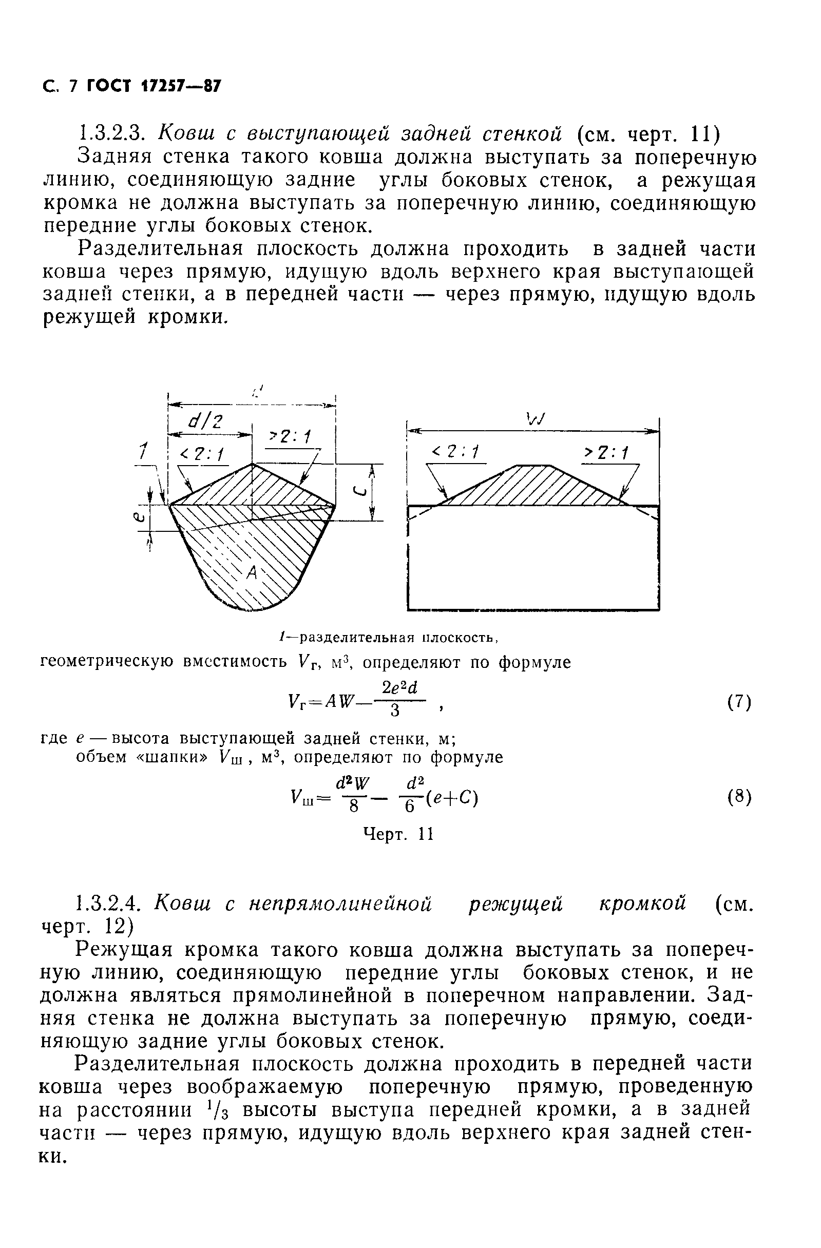 ГОСТ 17257-87