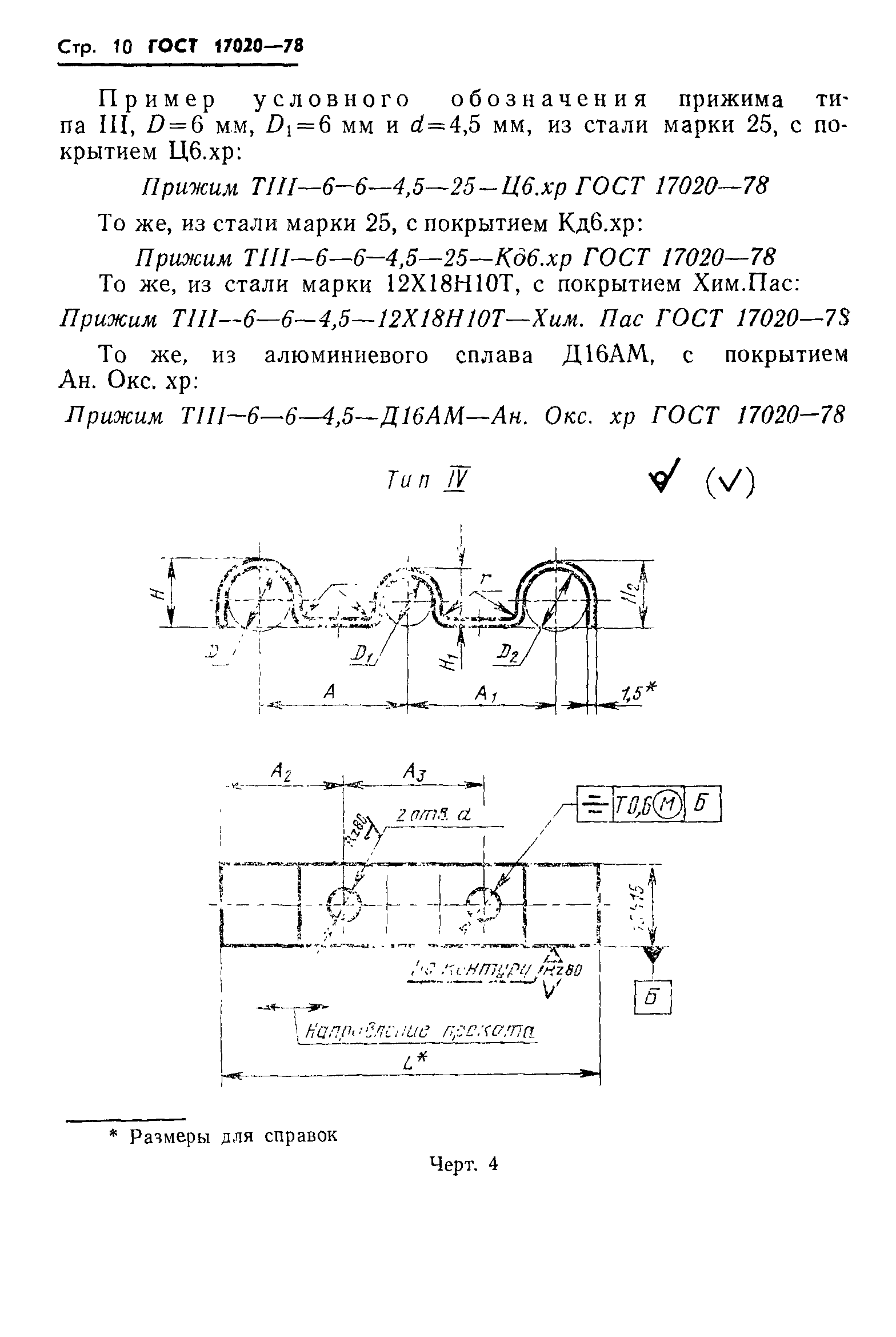 ГОСТ 17020-78