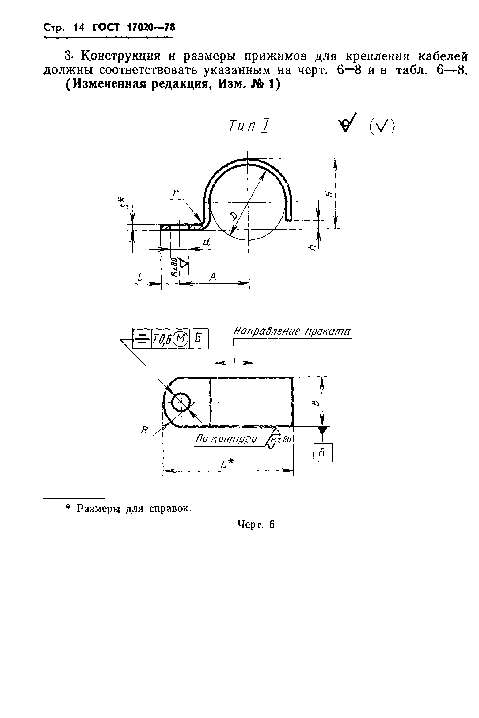 ГОСТ 17020-78