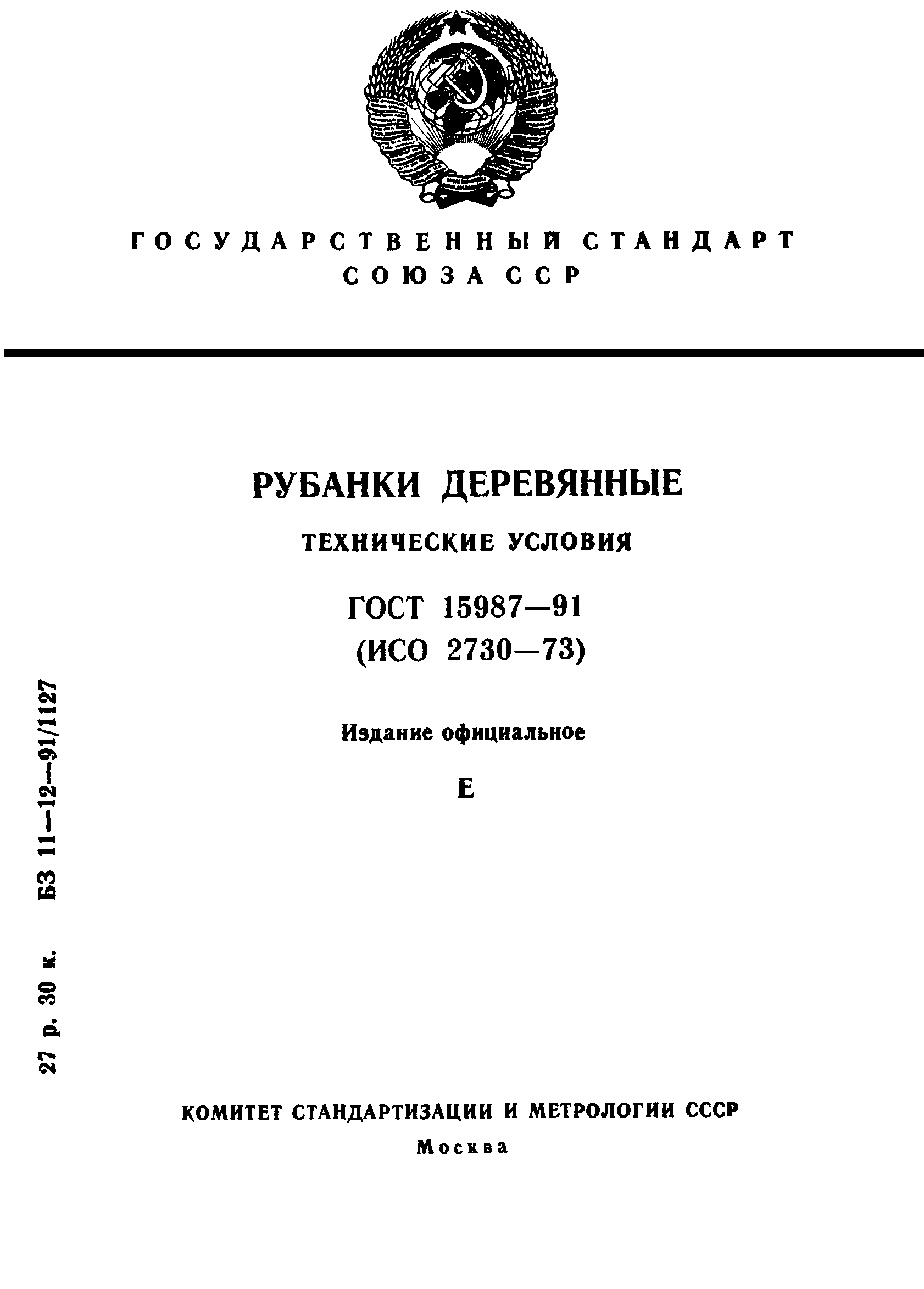 ГОСТ 15987-91