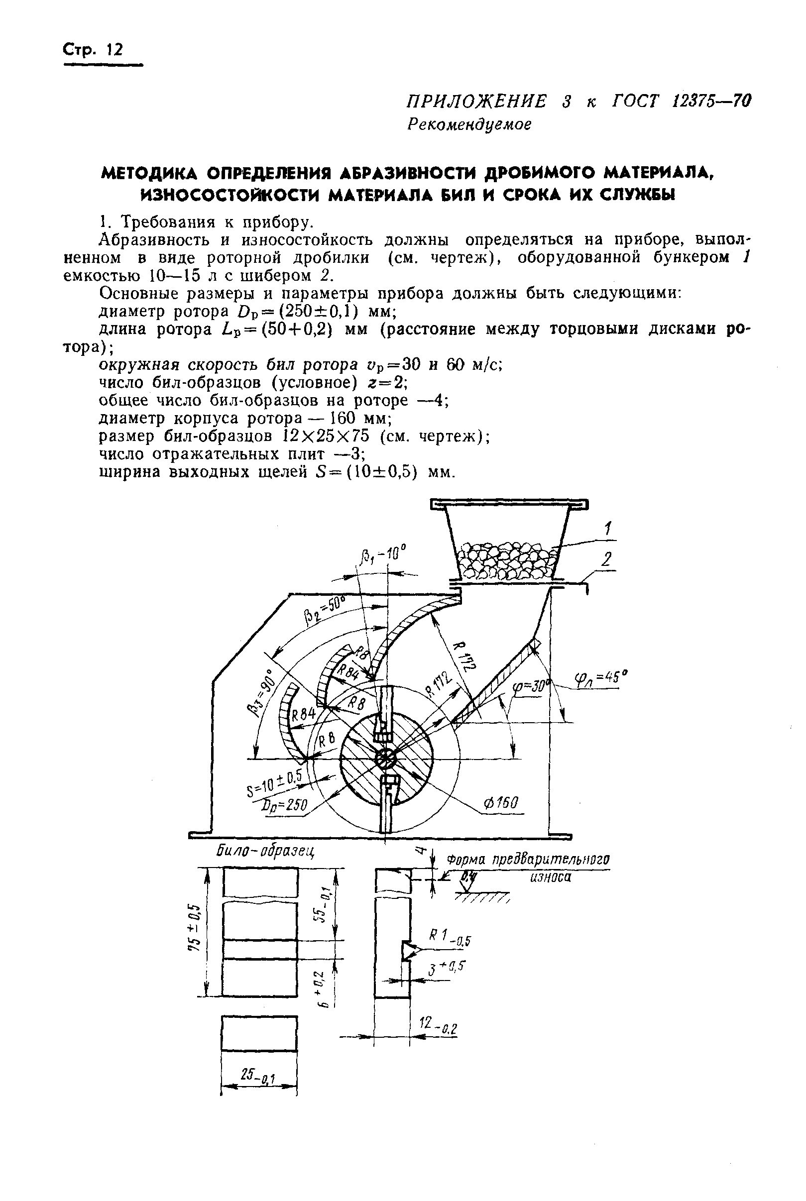 ГОСТ 12375-70