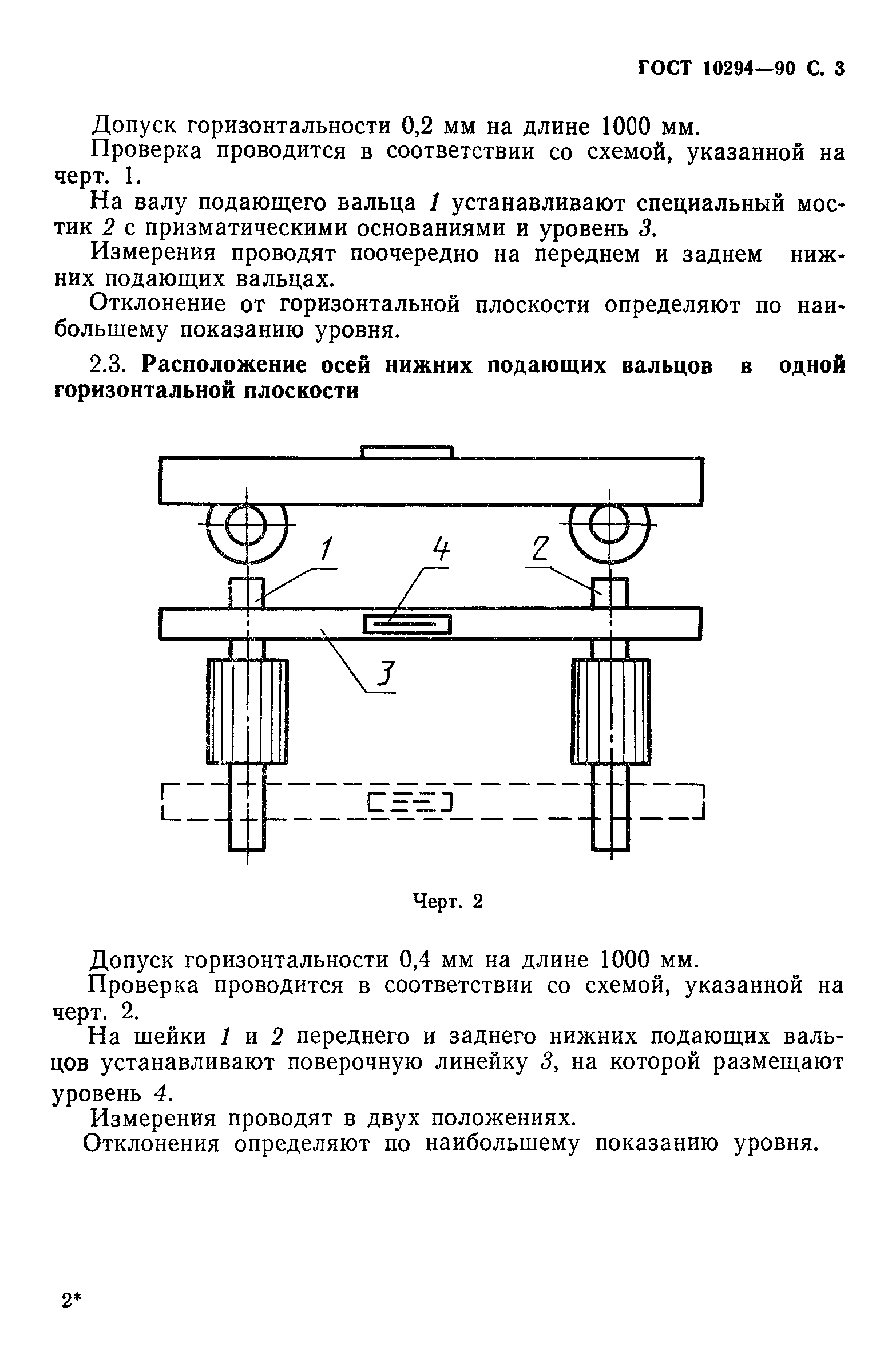 ГОСТ 10294-90