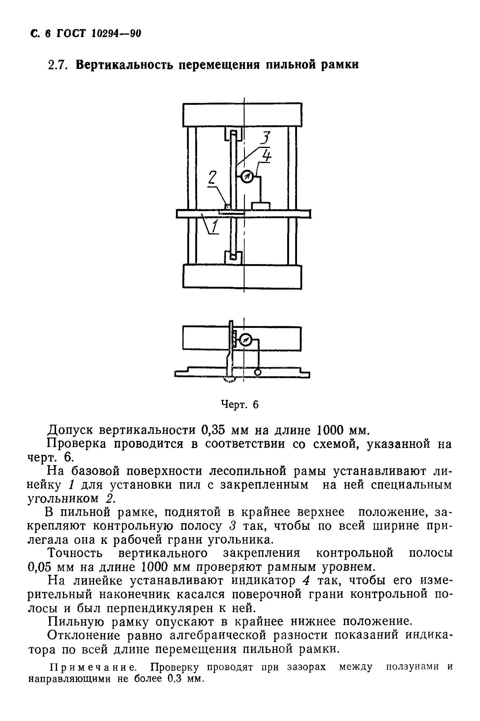 ГОСТ 10294-90