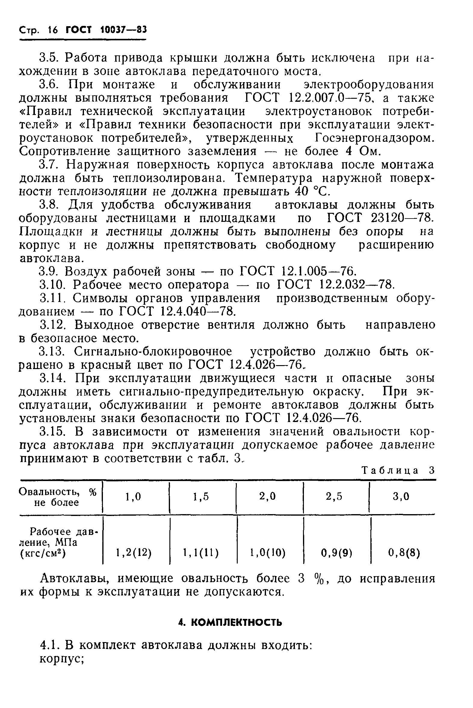 ГОСТ 10037-83