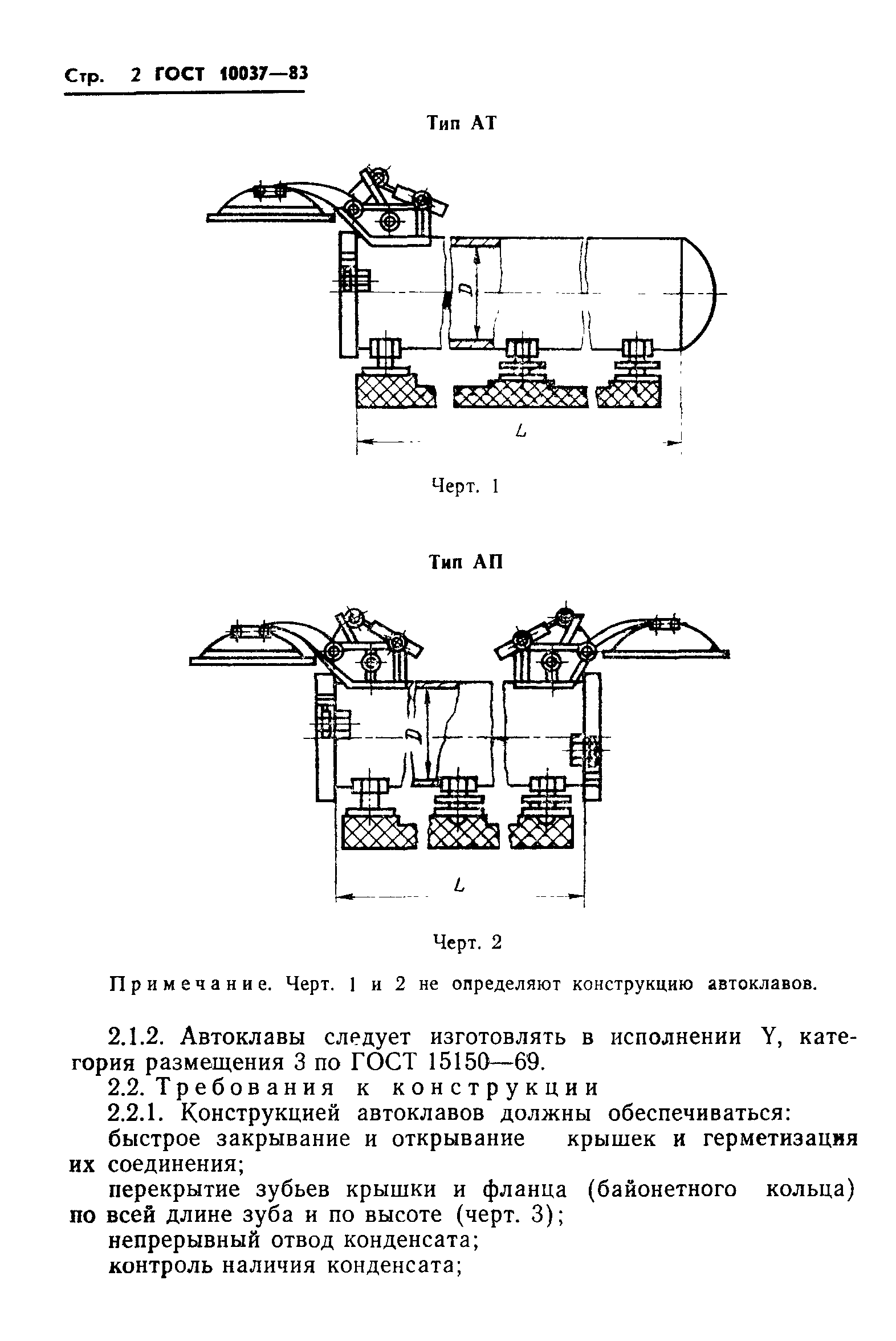 ГОСТ 10037-83