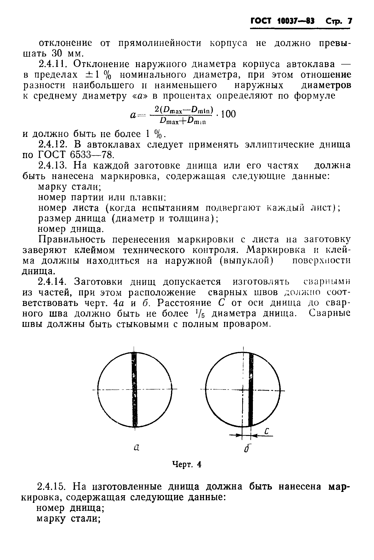 ГОСТ 10037-83