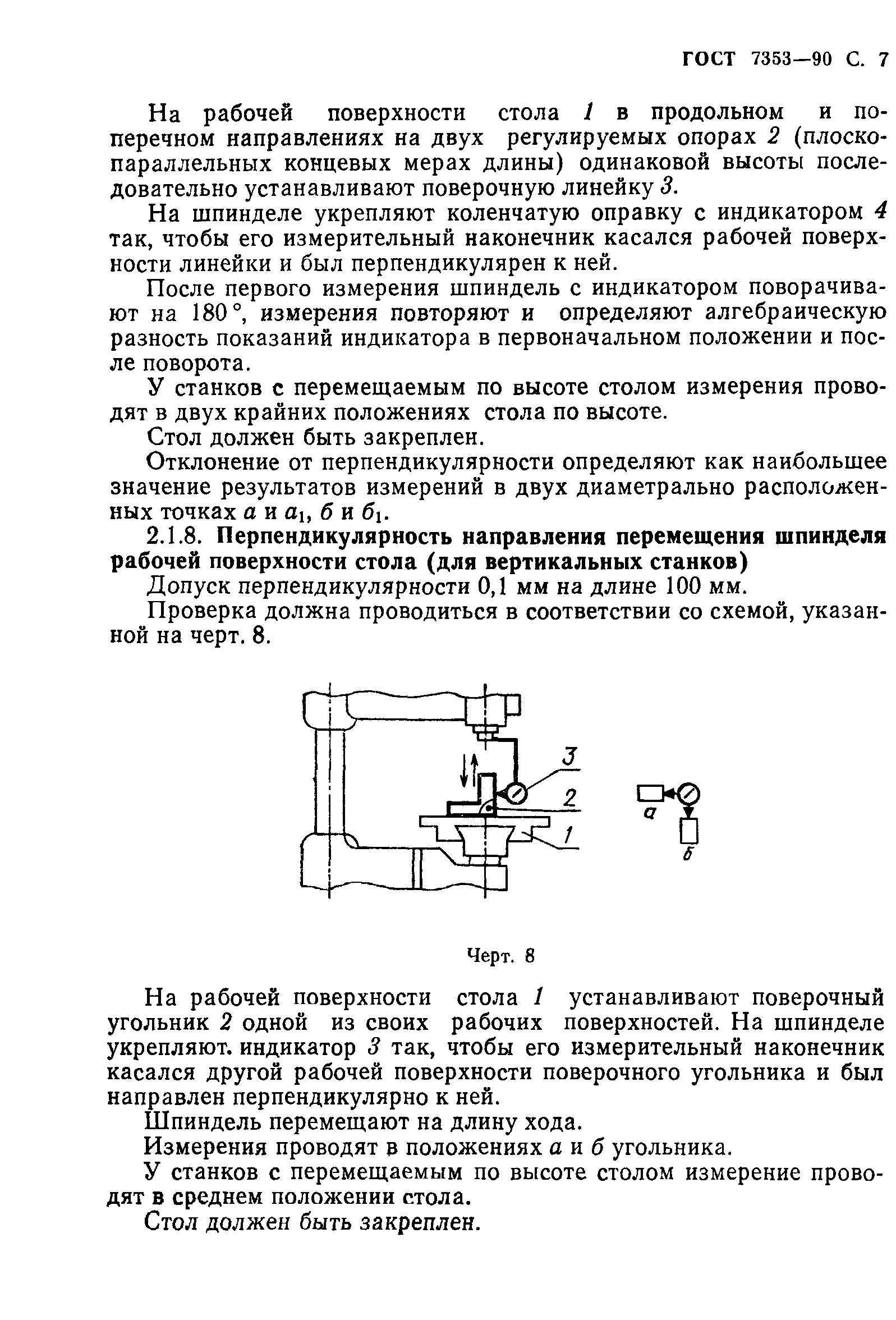 ГОСТ 7353-90