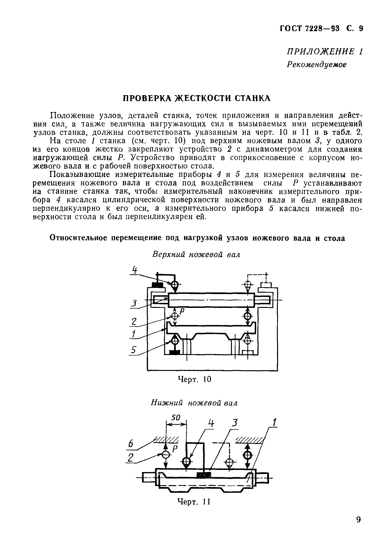 ГОСТ 7228-93