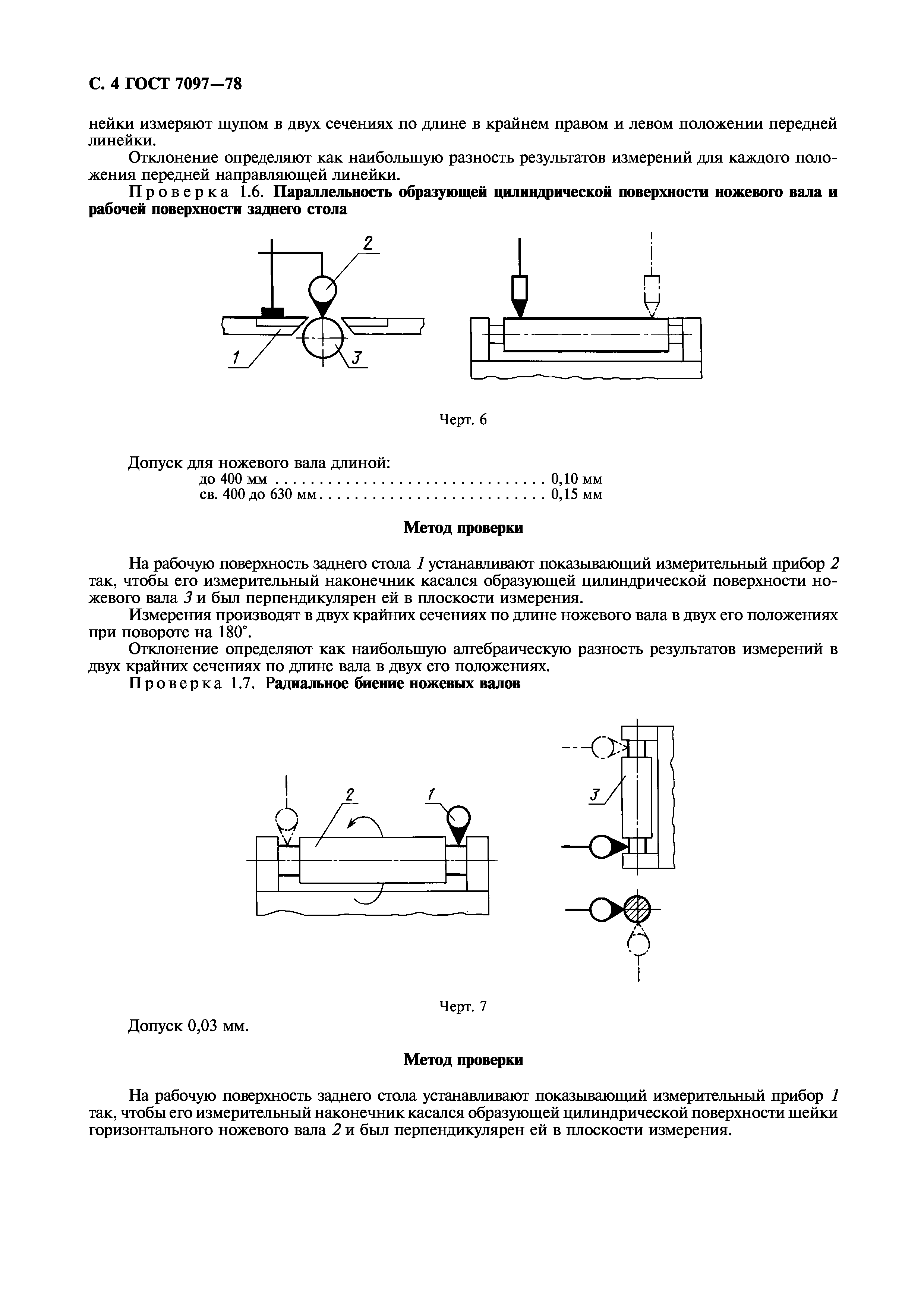 ГОСТ 7097-78