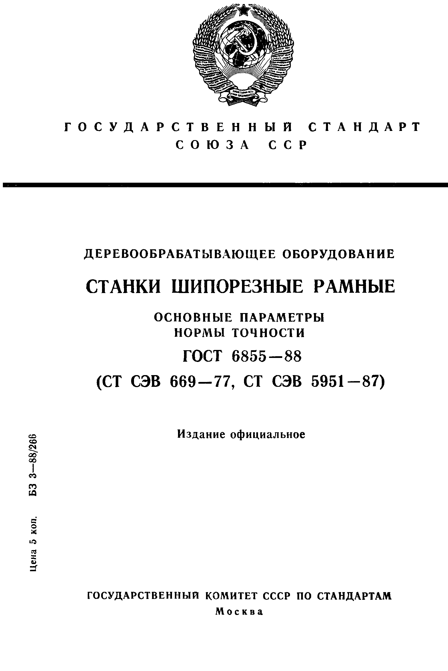 ГОСТ 6855-88