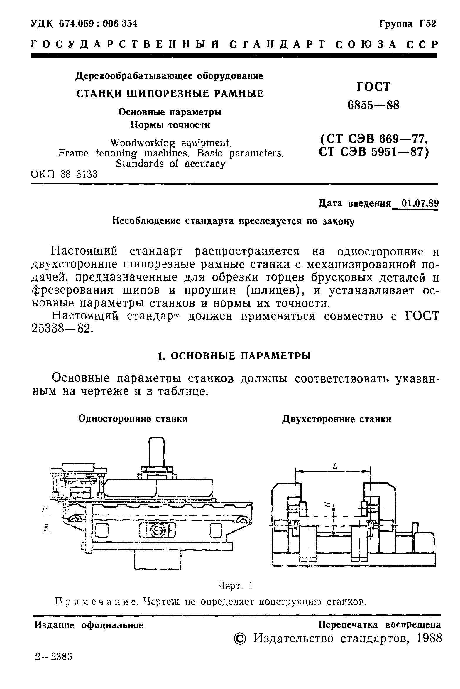 ГОСТ 6855-88