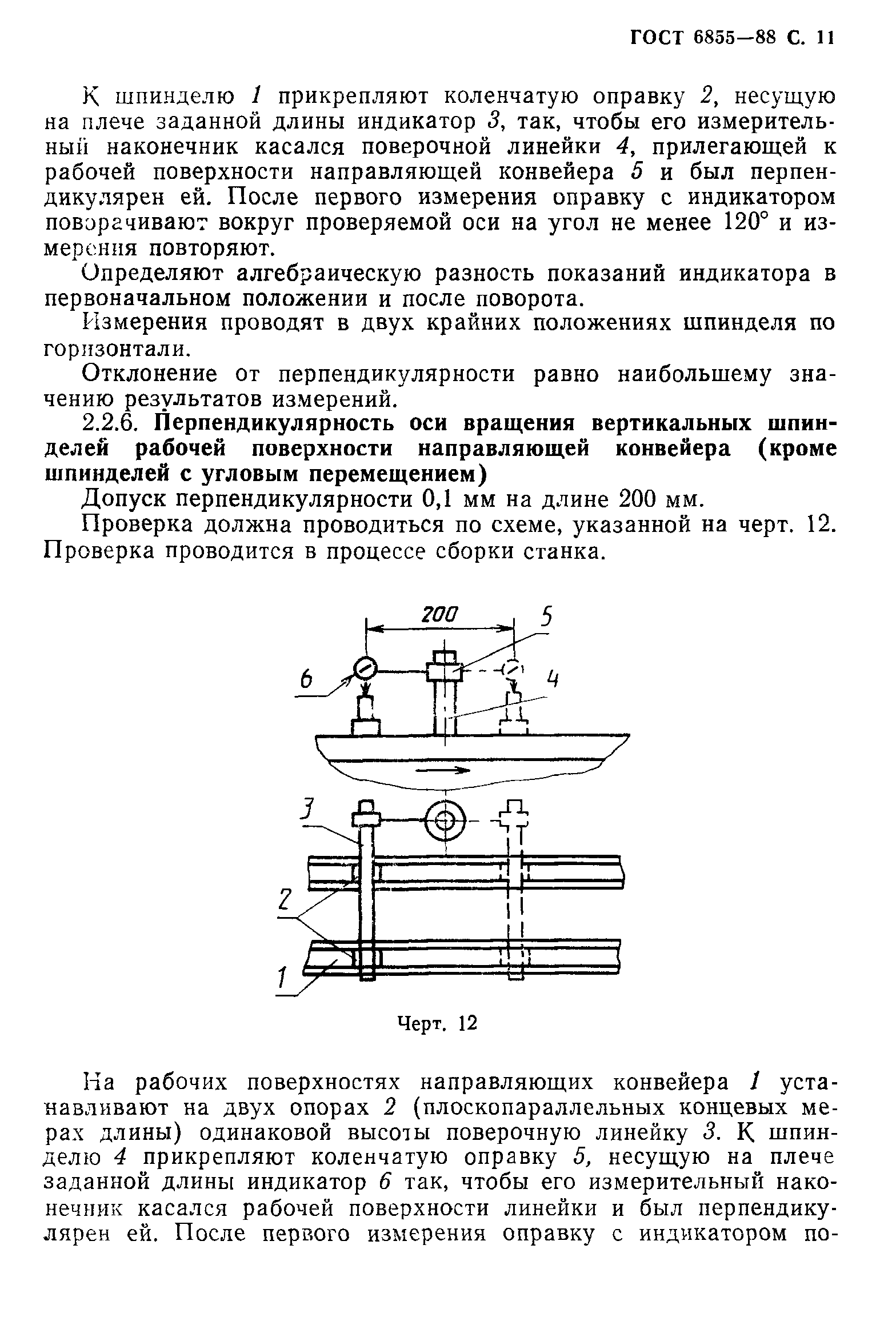 ГОСТ 6855-88