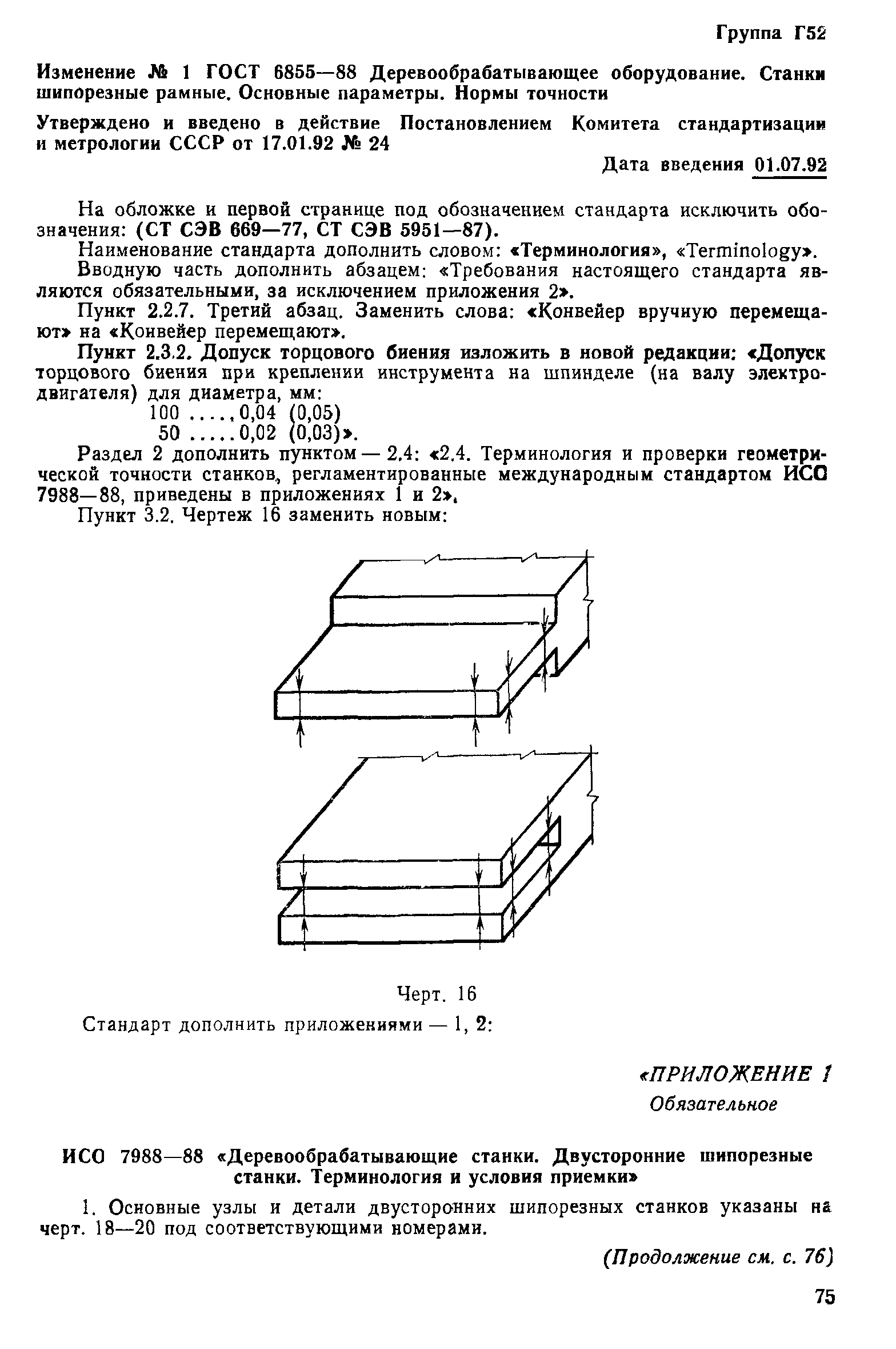 ГОСТ 6855-88