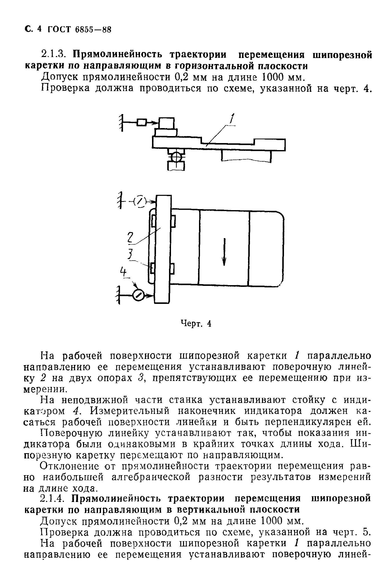 ГОСТ 6855-88