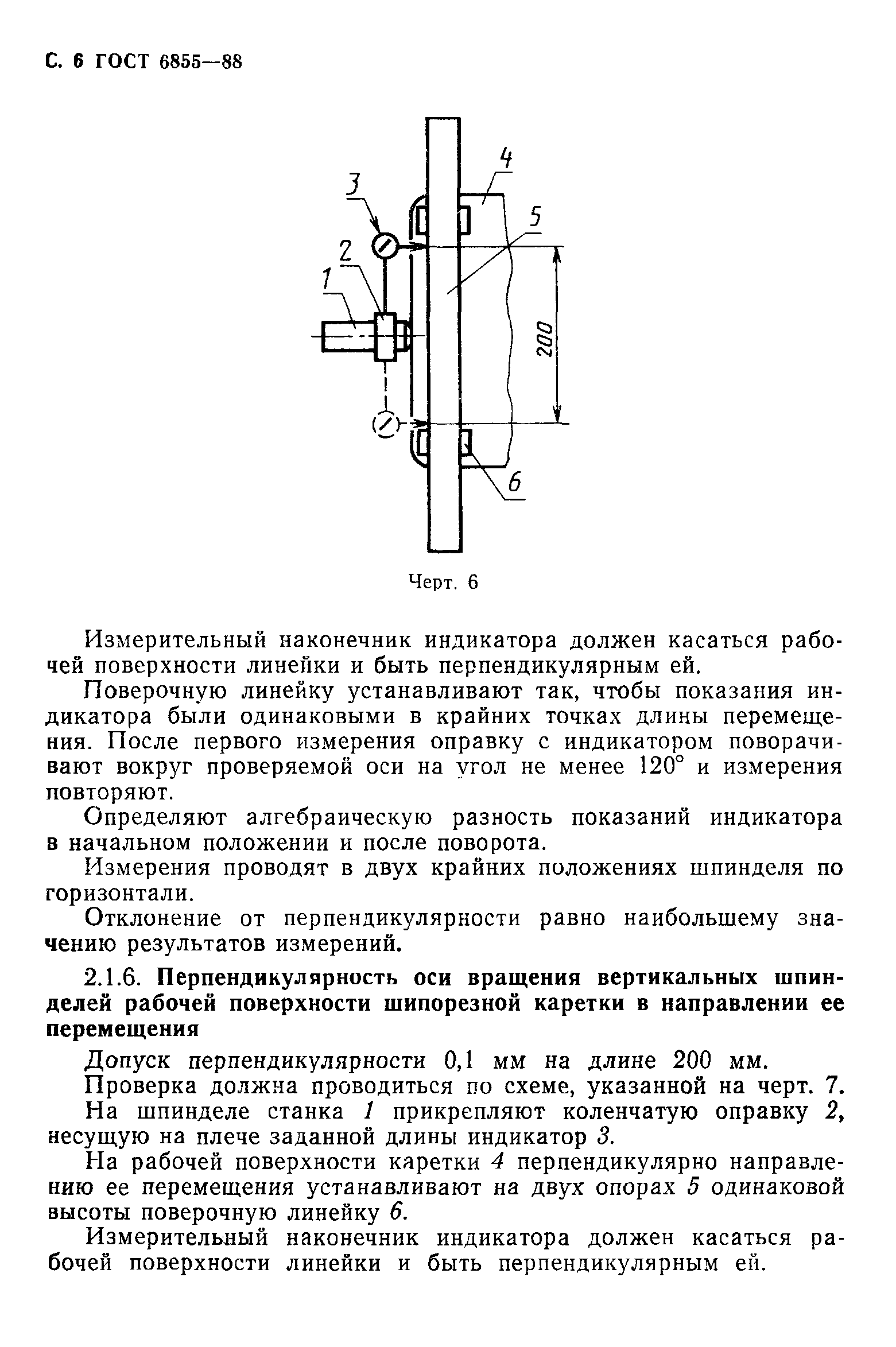 ГОСТ 6855-88