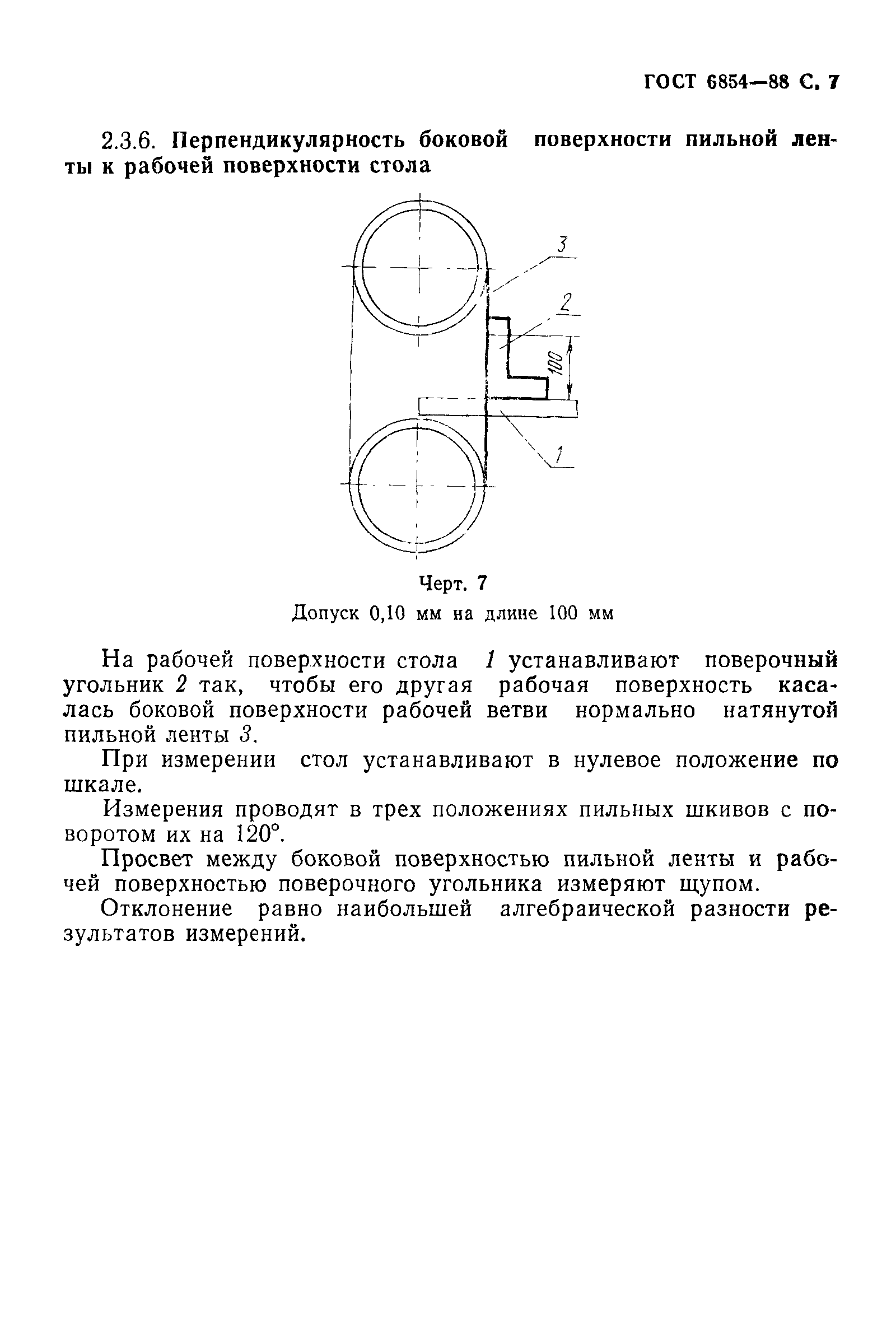 ГОСТ 6854-88