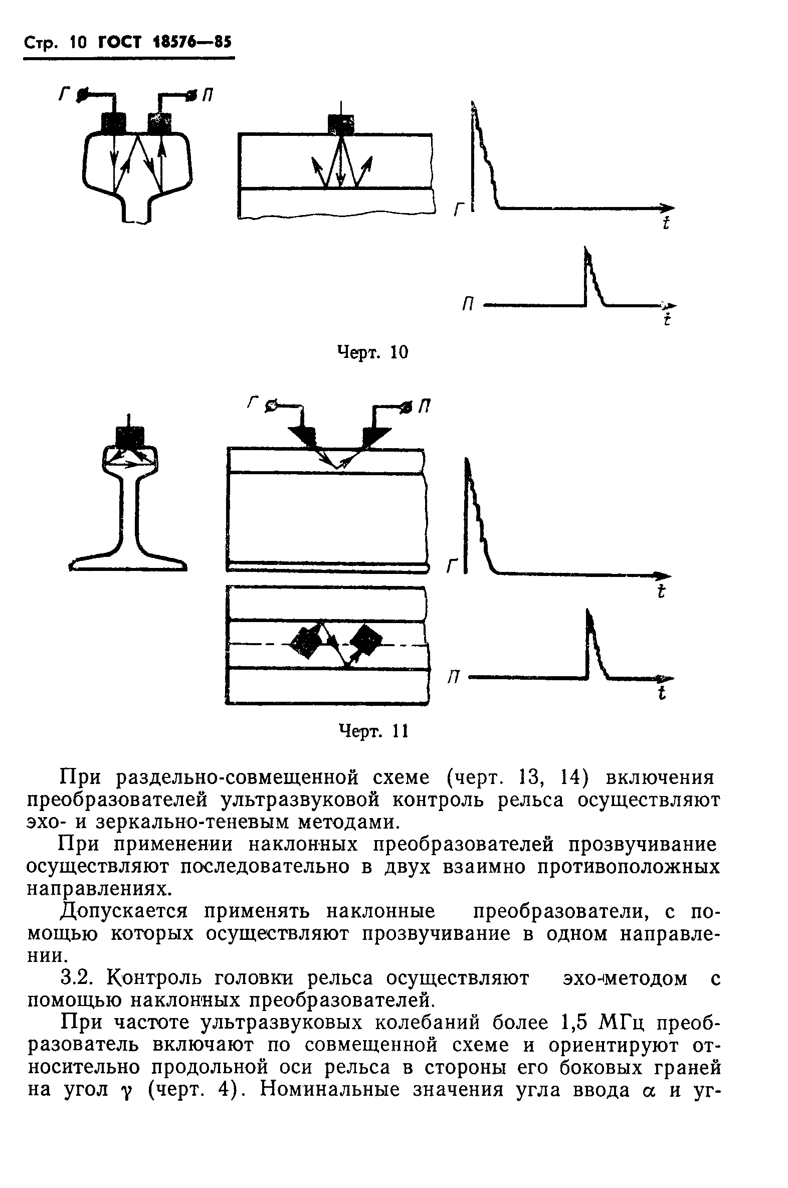 ГОСТ 18576-85