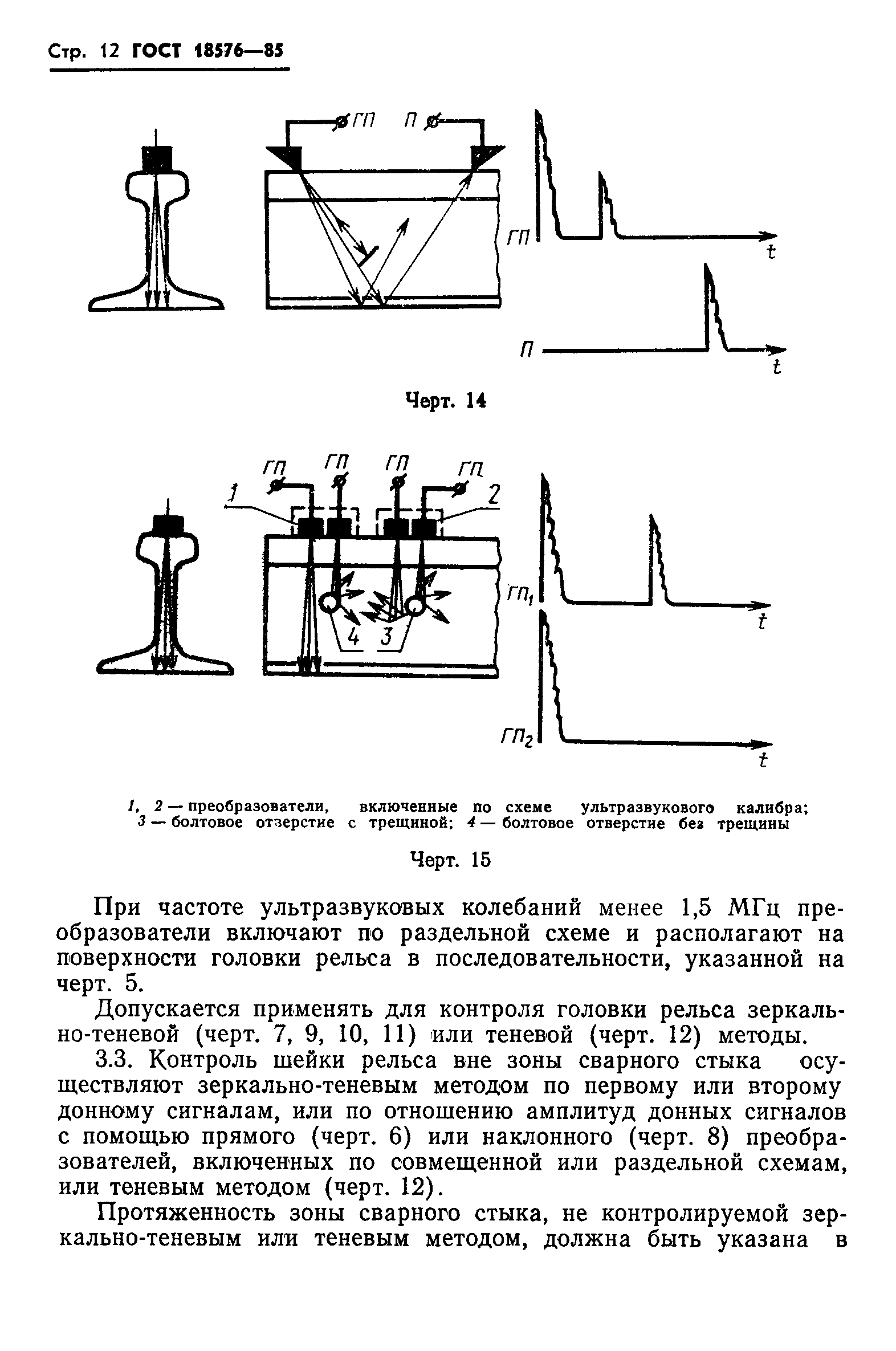 ГОСТ 18576-85