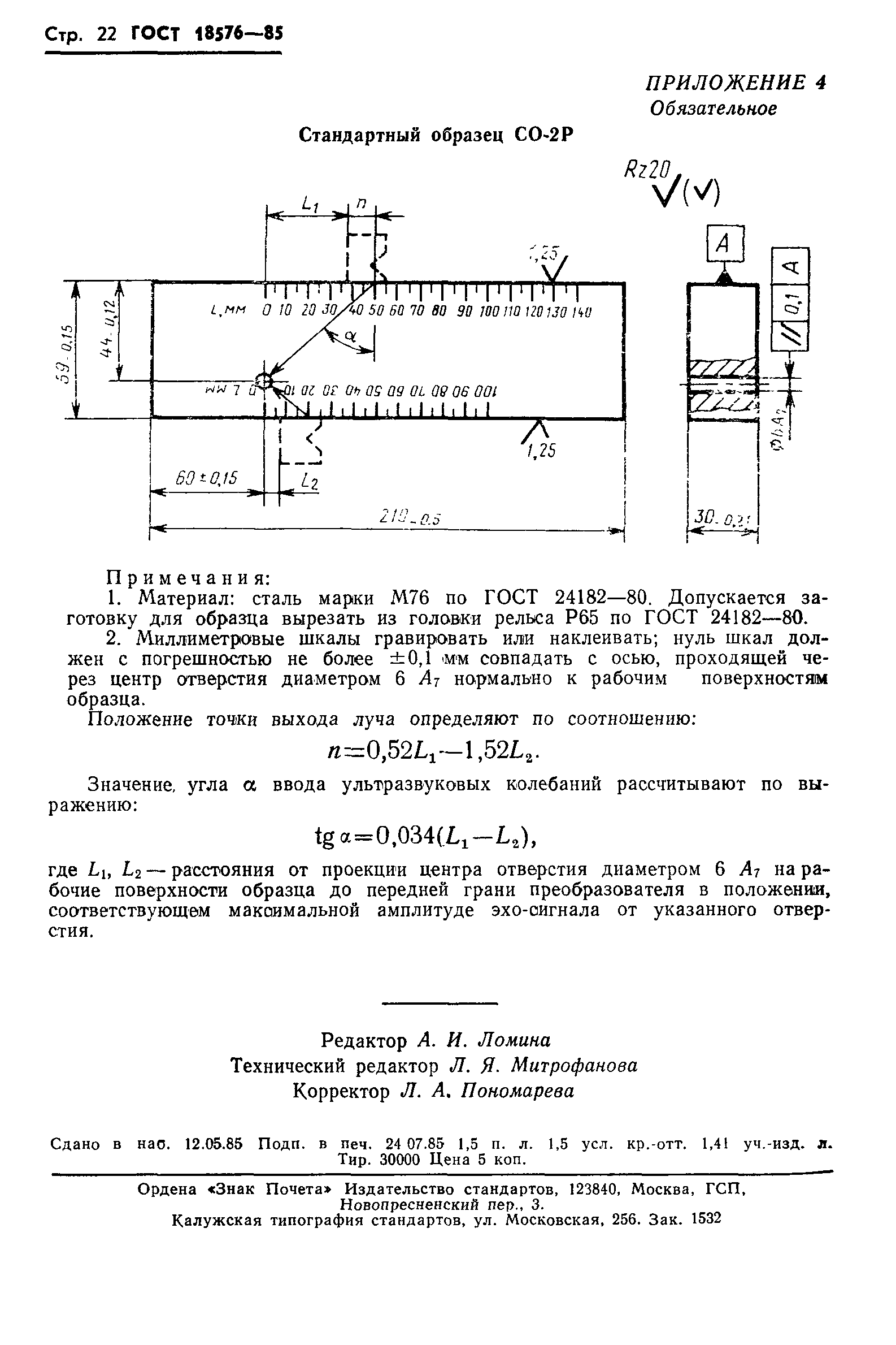 ГОСТ 18576-85