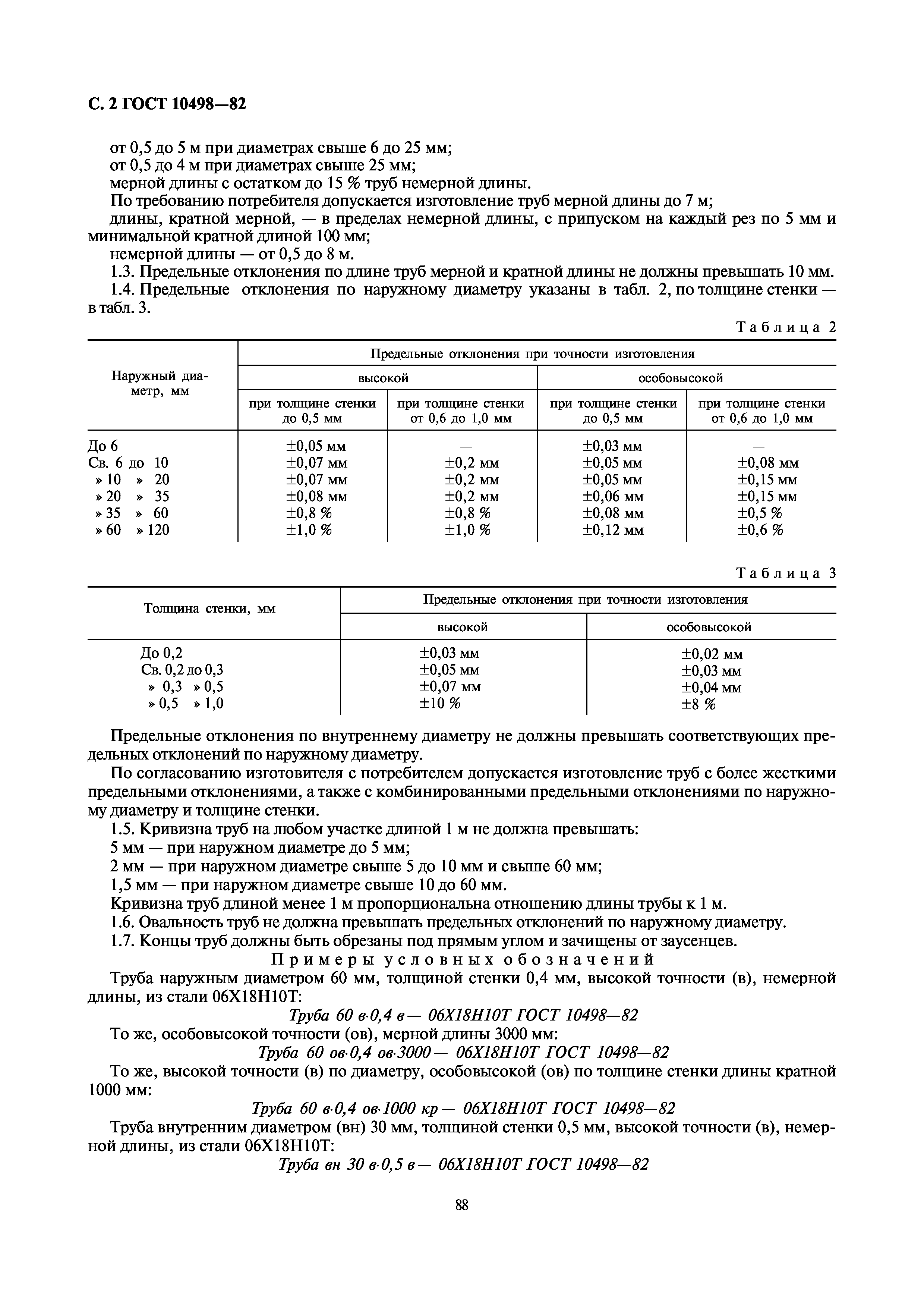 ГОСТ 10498-82