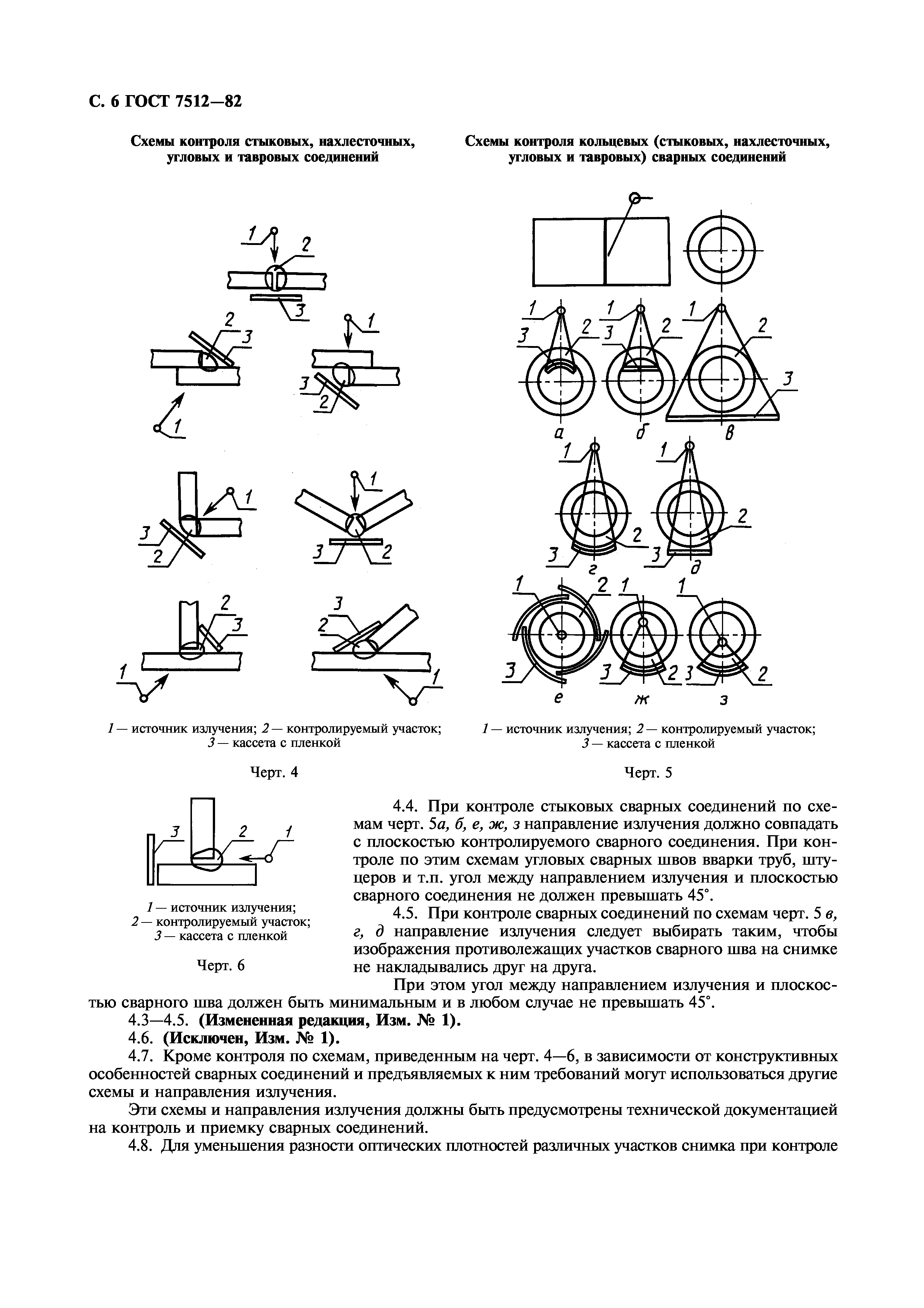 ГОСТ 7512-82