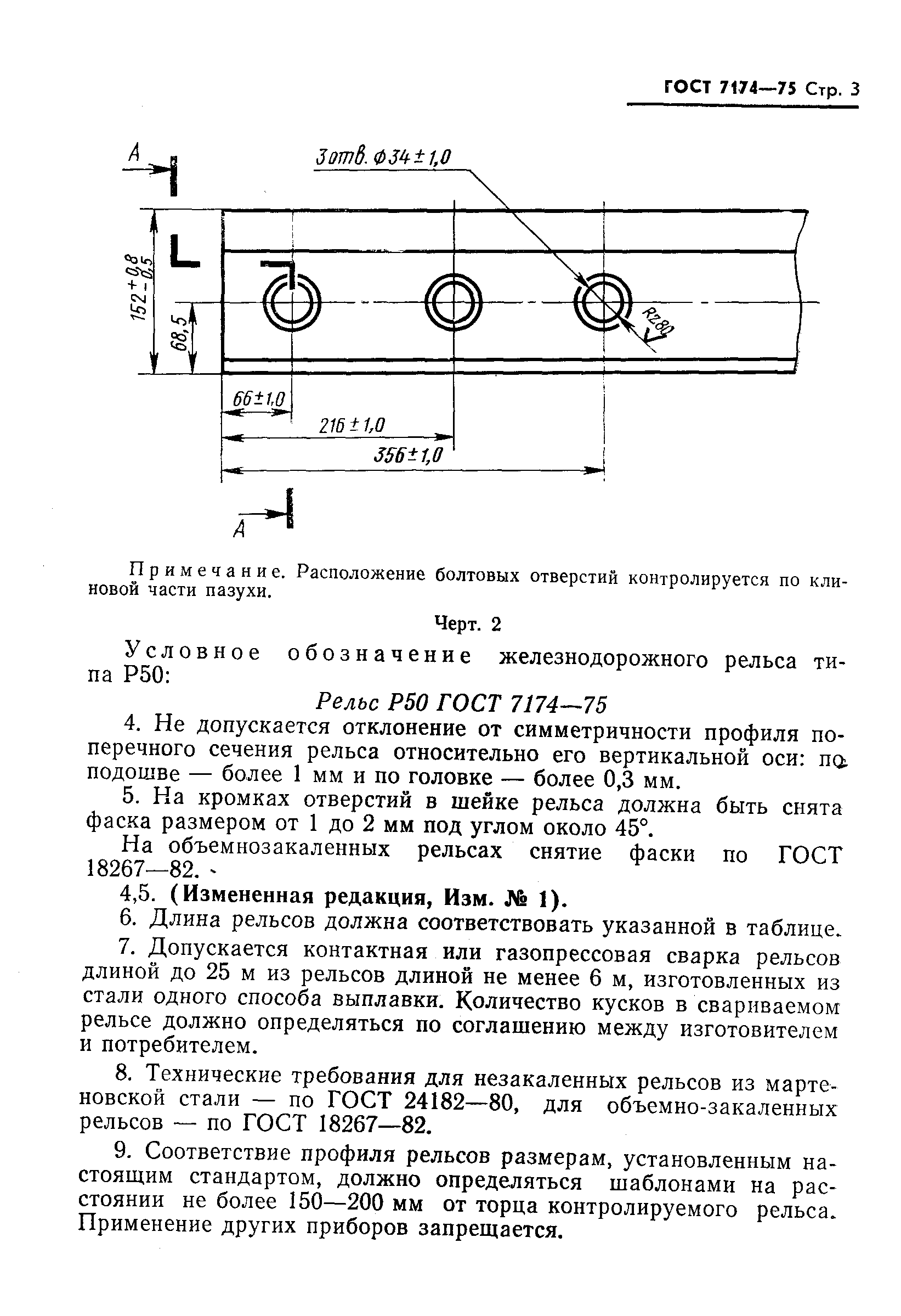 ГОСТ 7174-75