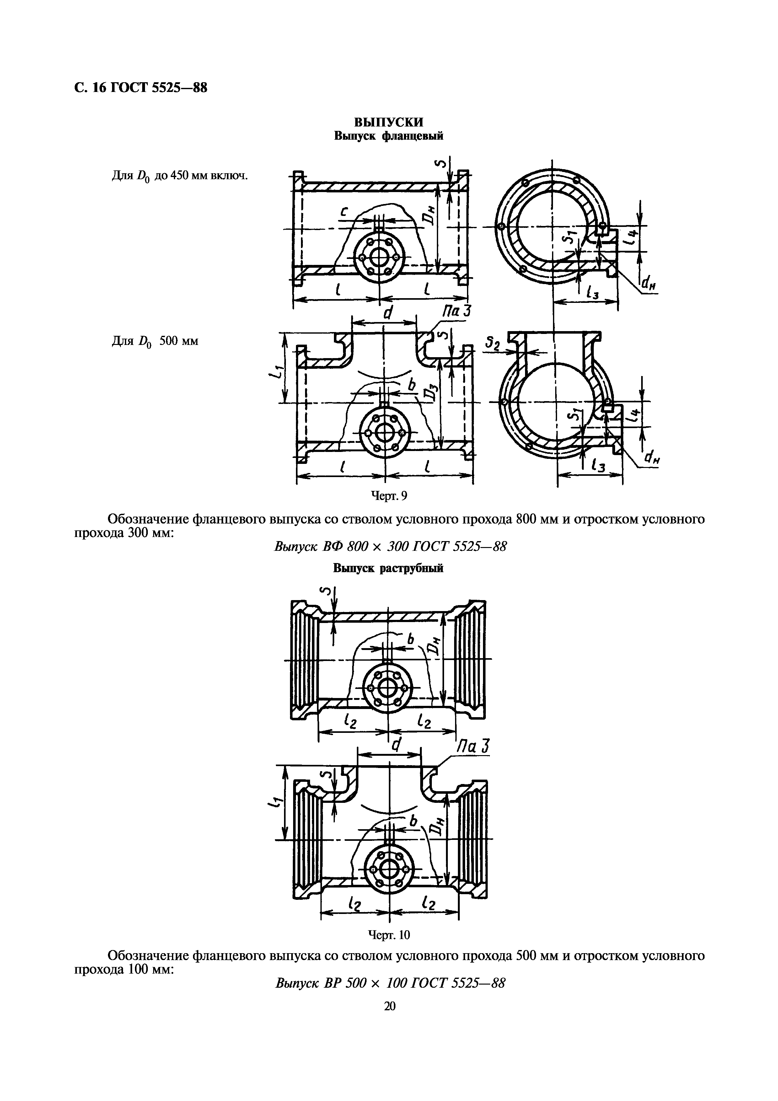 ГОСТ 5525-88