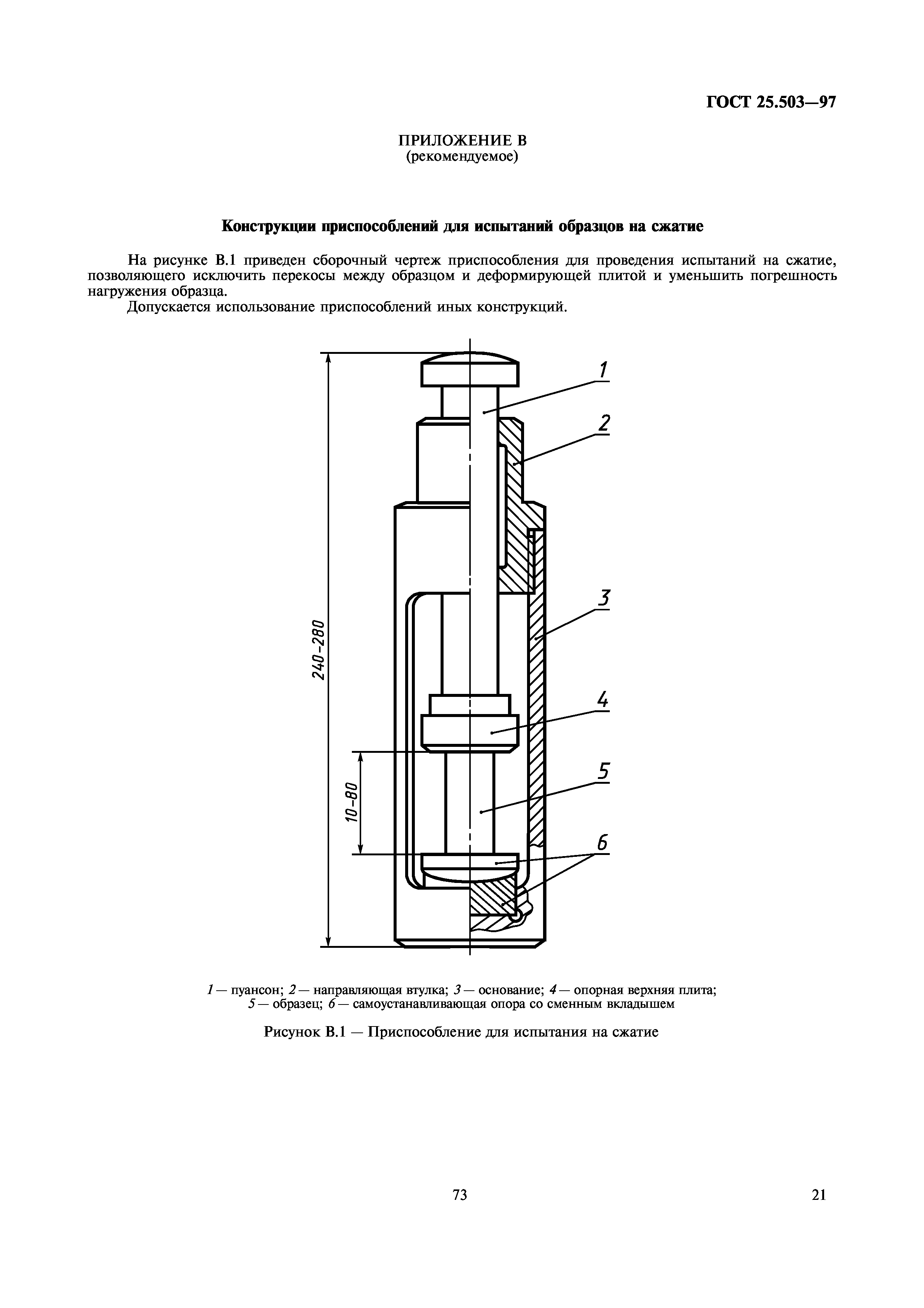 ГОСТ 25.503-97