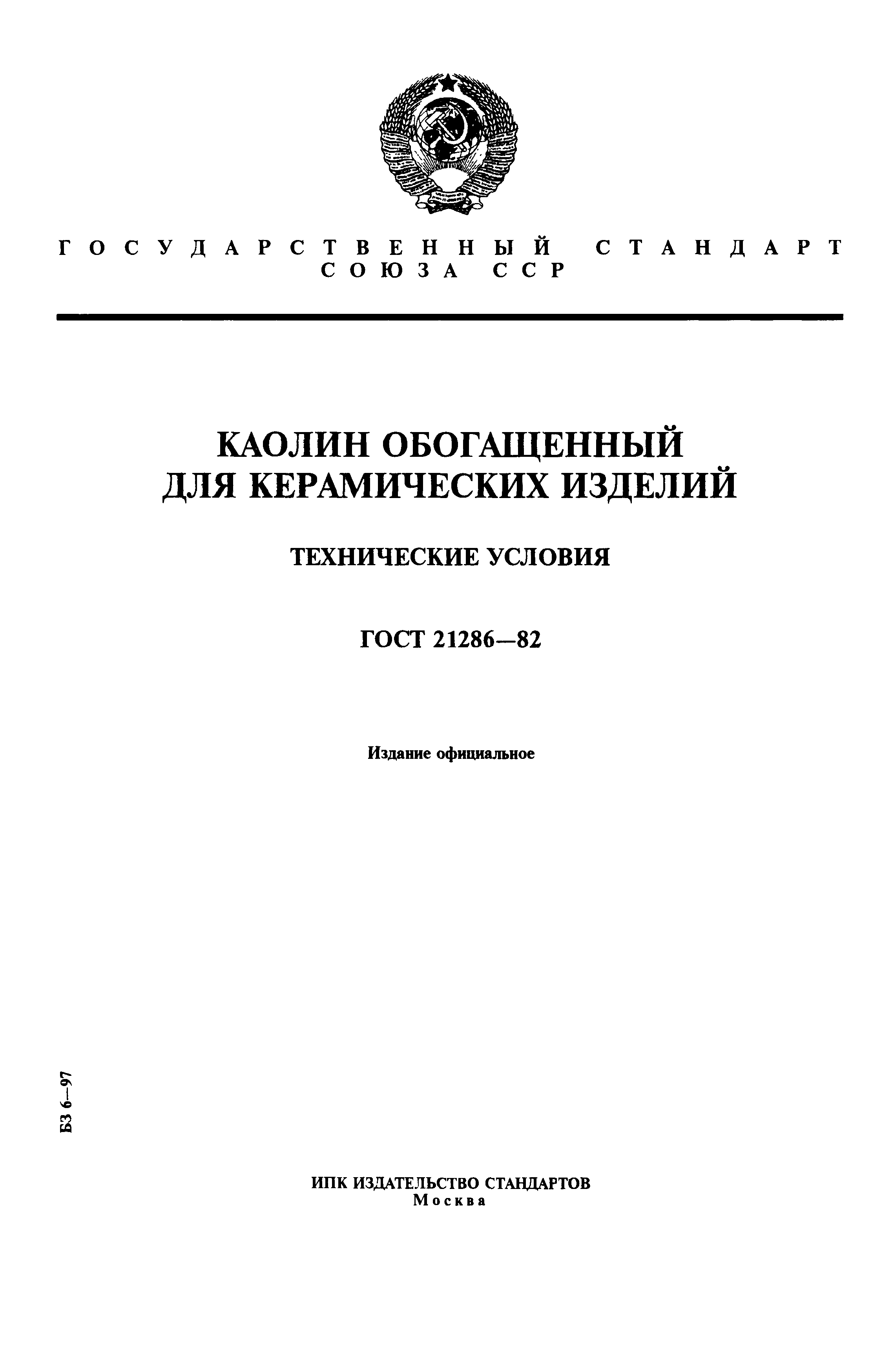 ГОСТ 21286-82