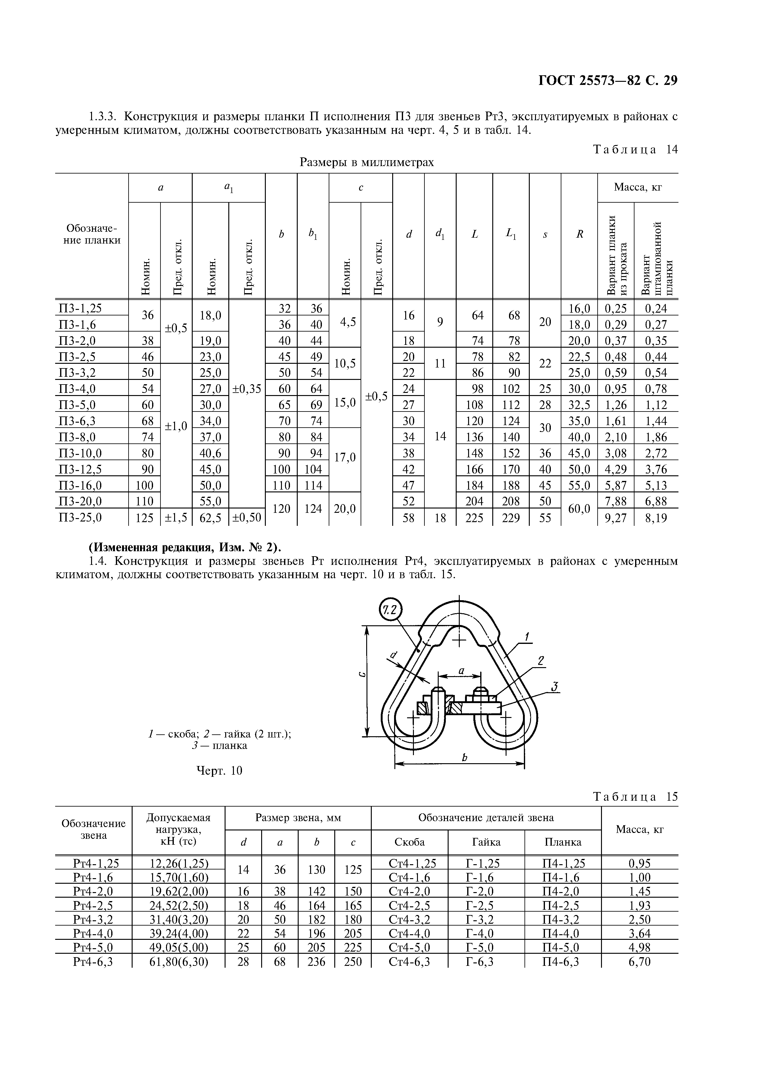 ГОСТ 25573-82