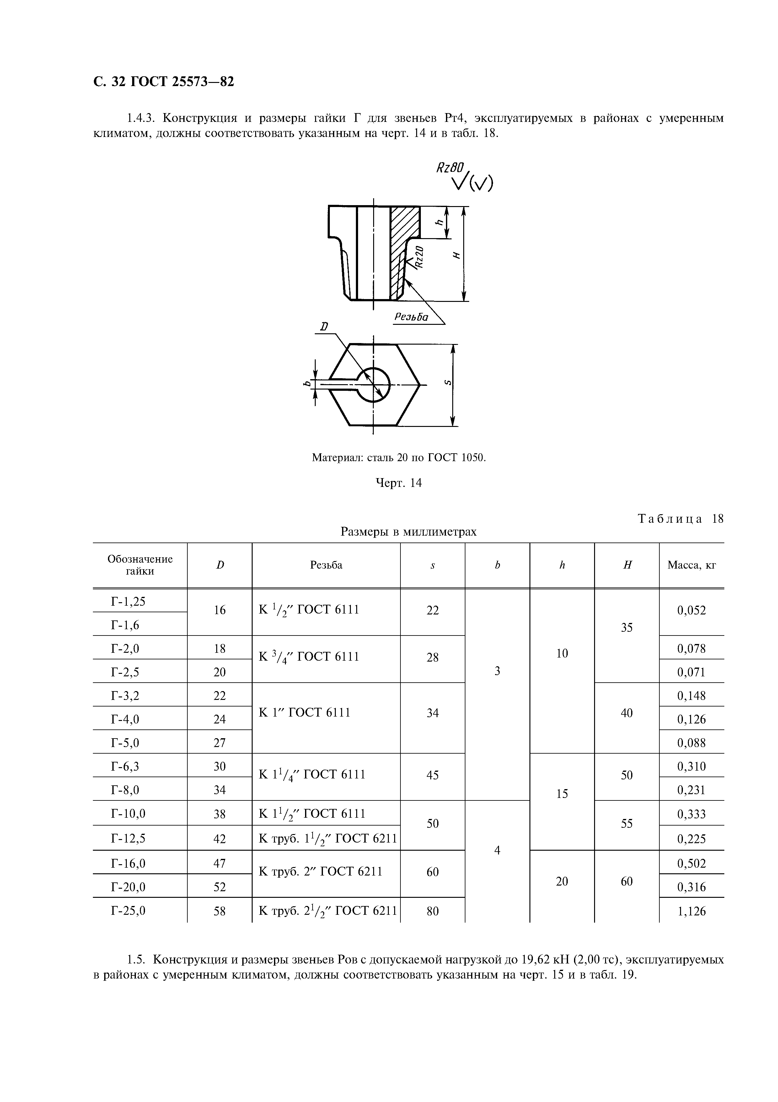 ГОСТ 25573-82