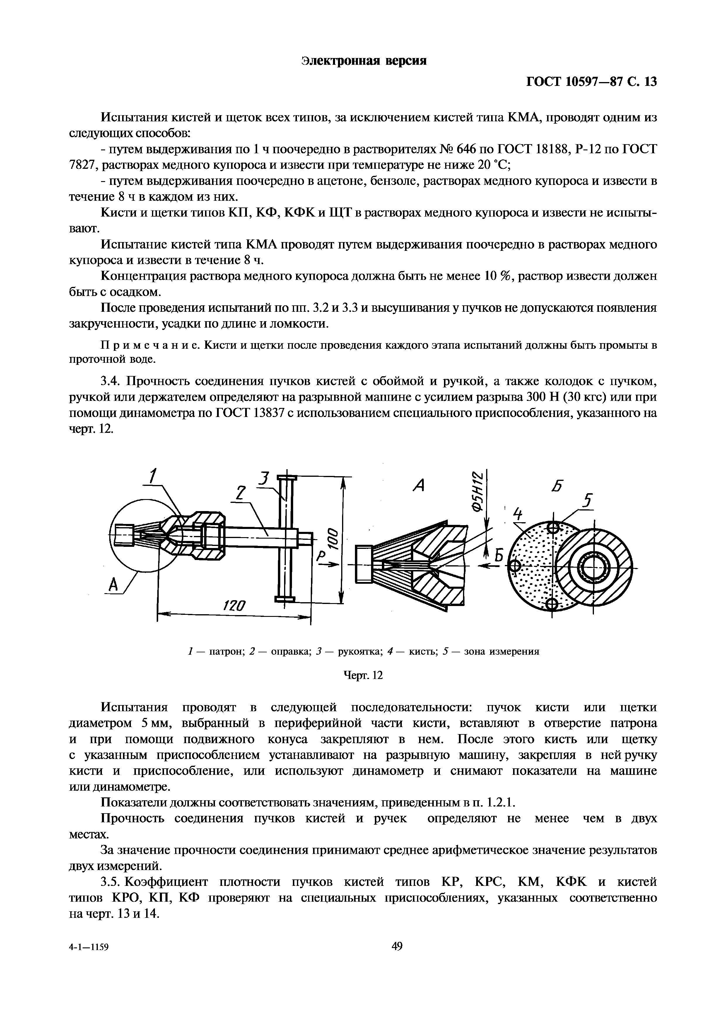 ГОСТ 10597-87