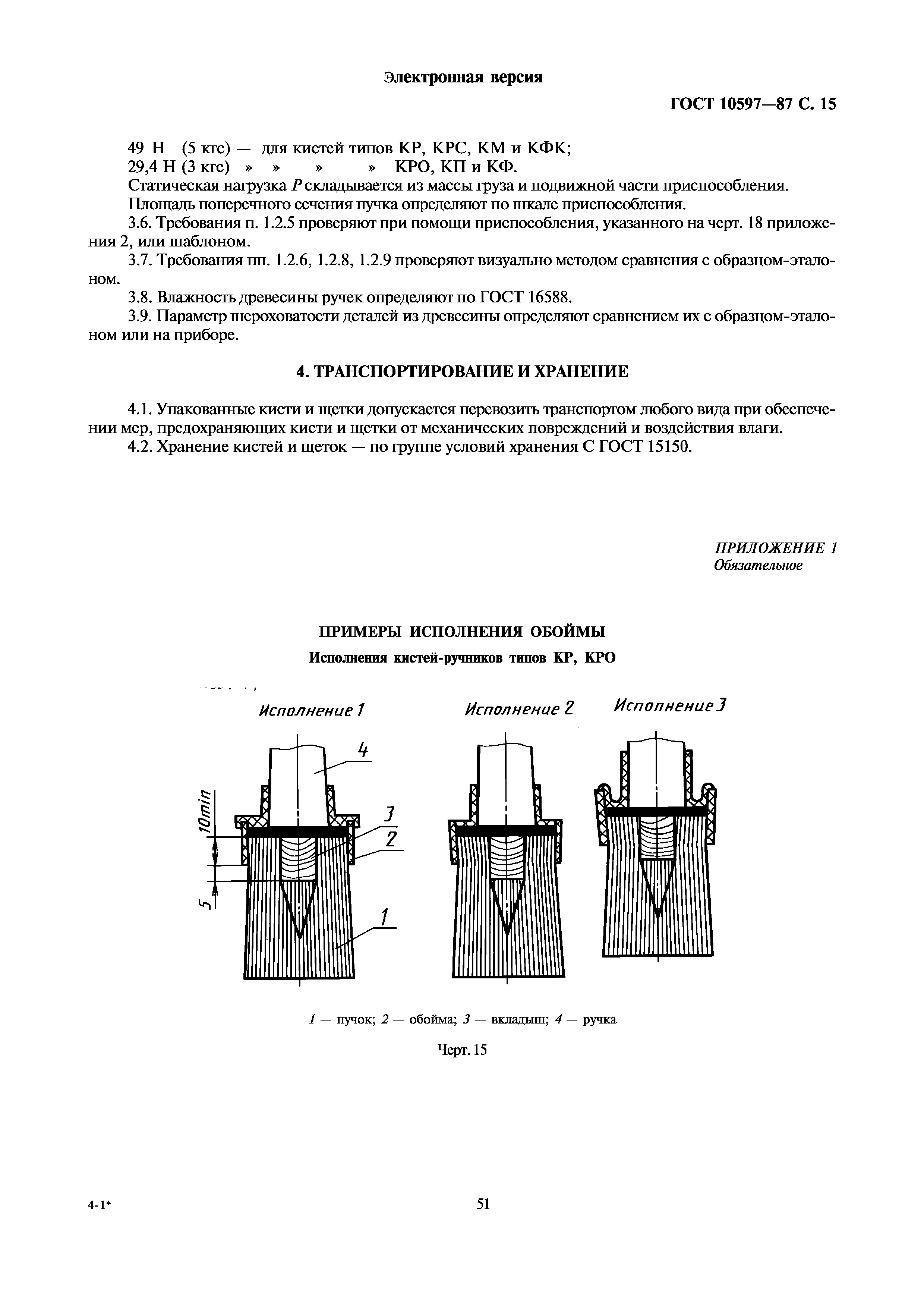 ГОСТ 10597-87