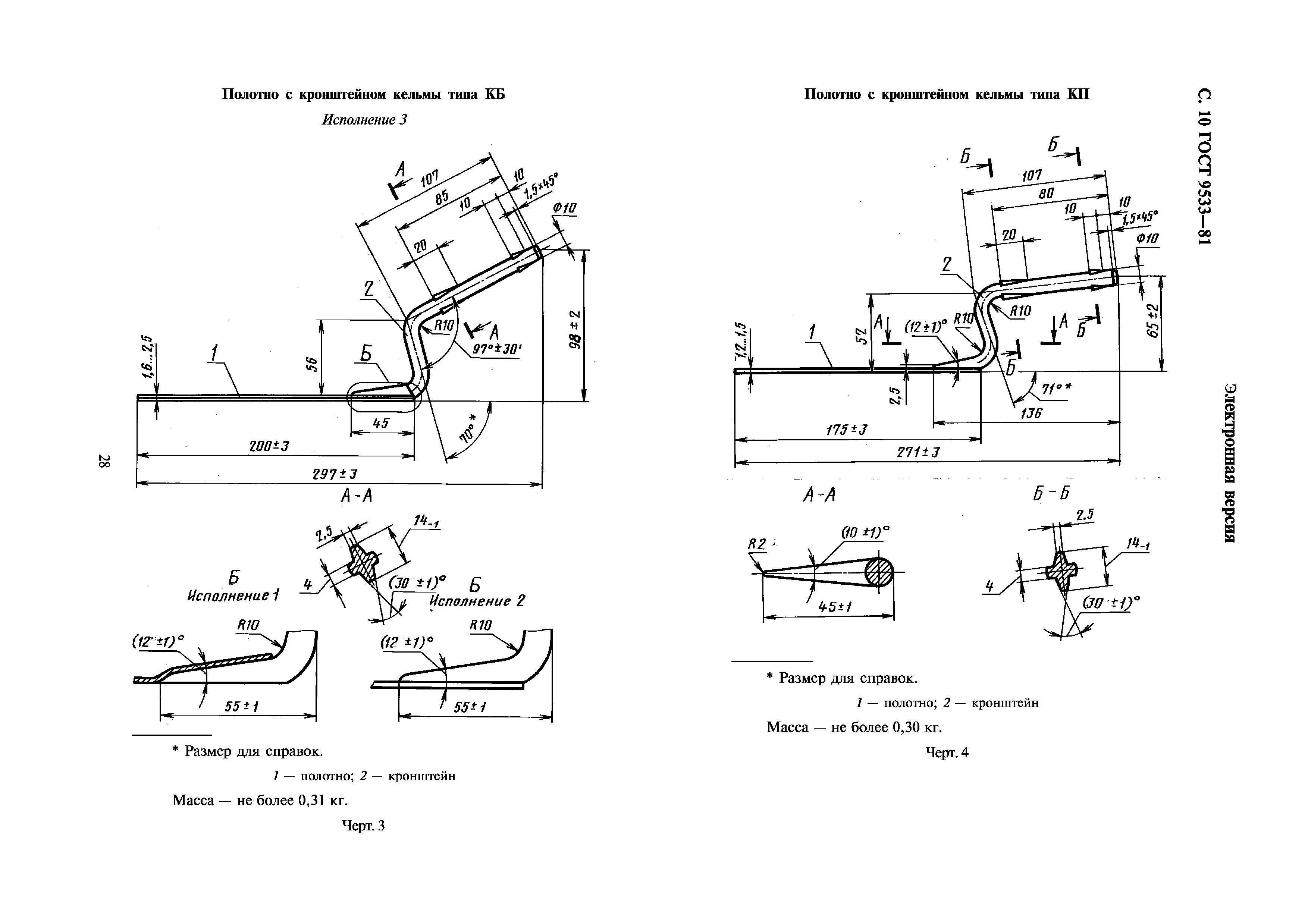 ГОСТ 9533-81