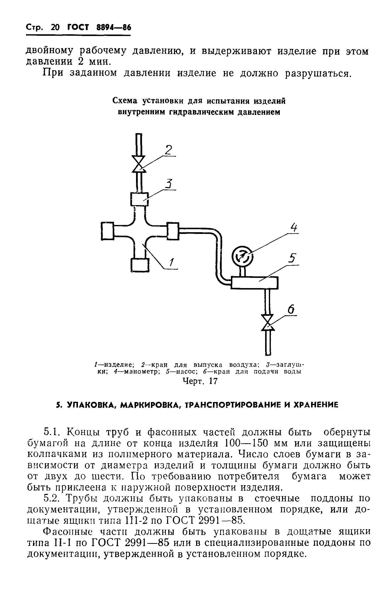 ГОСТ 8894-86