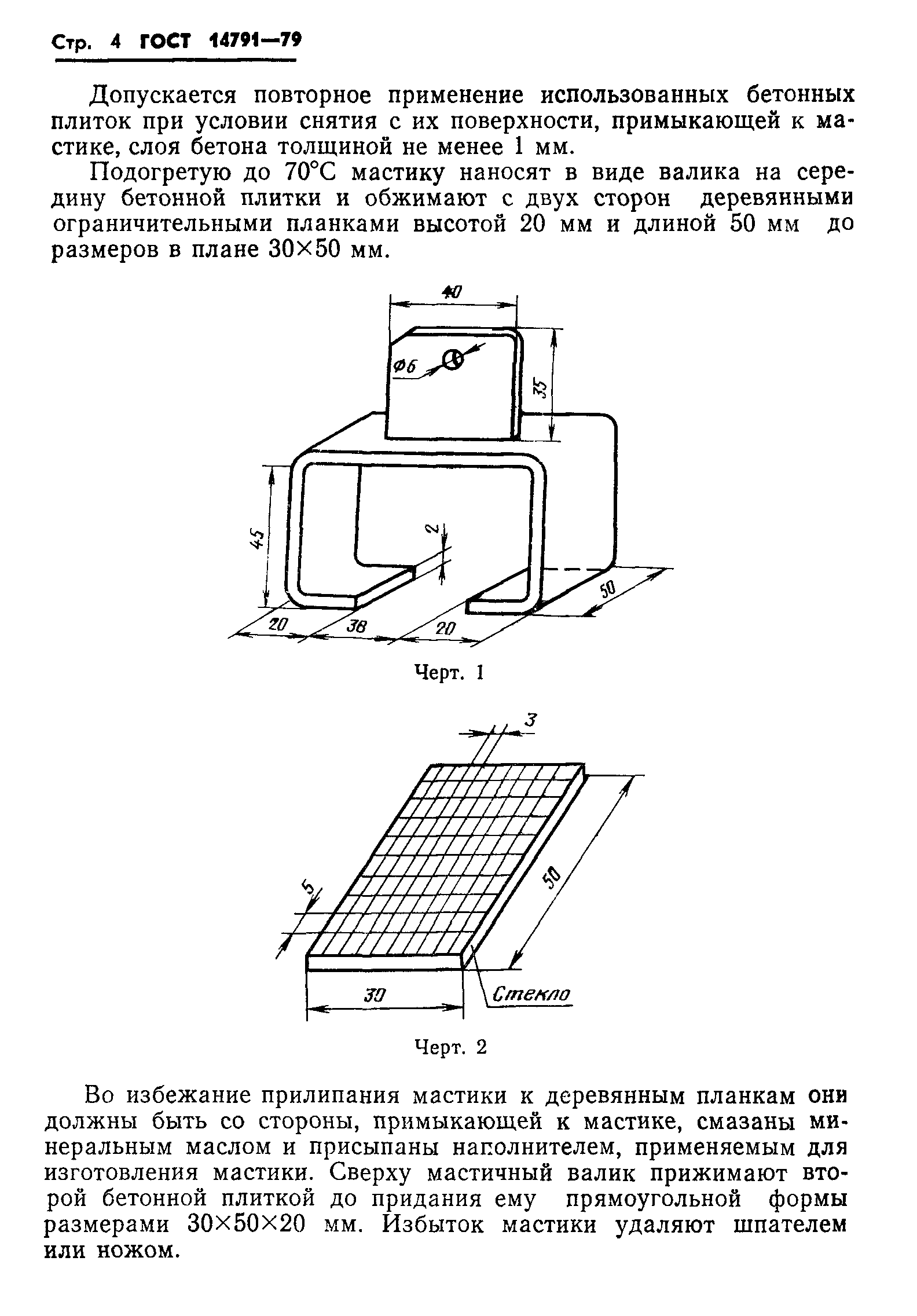 ГОСТ 14791-79