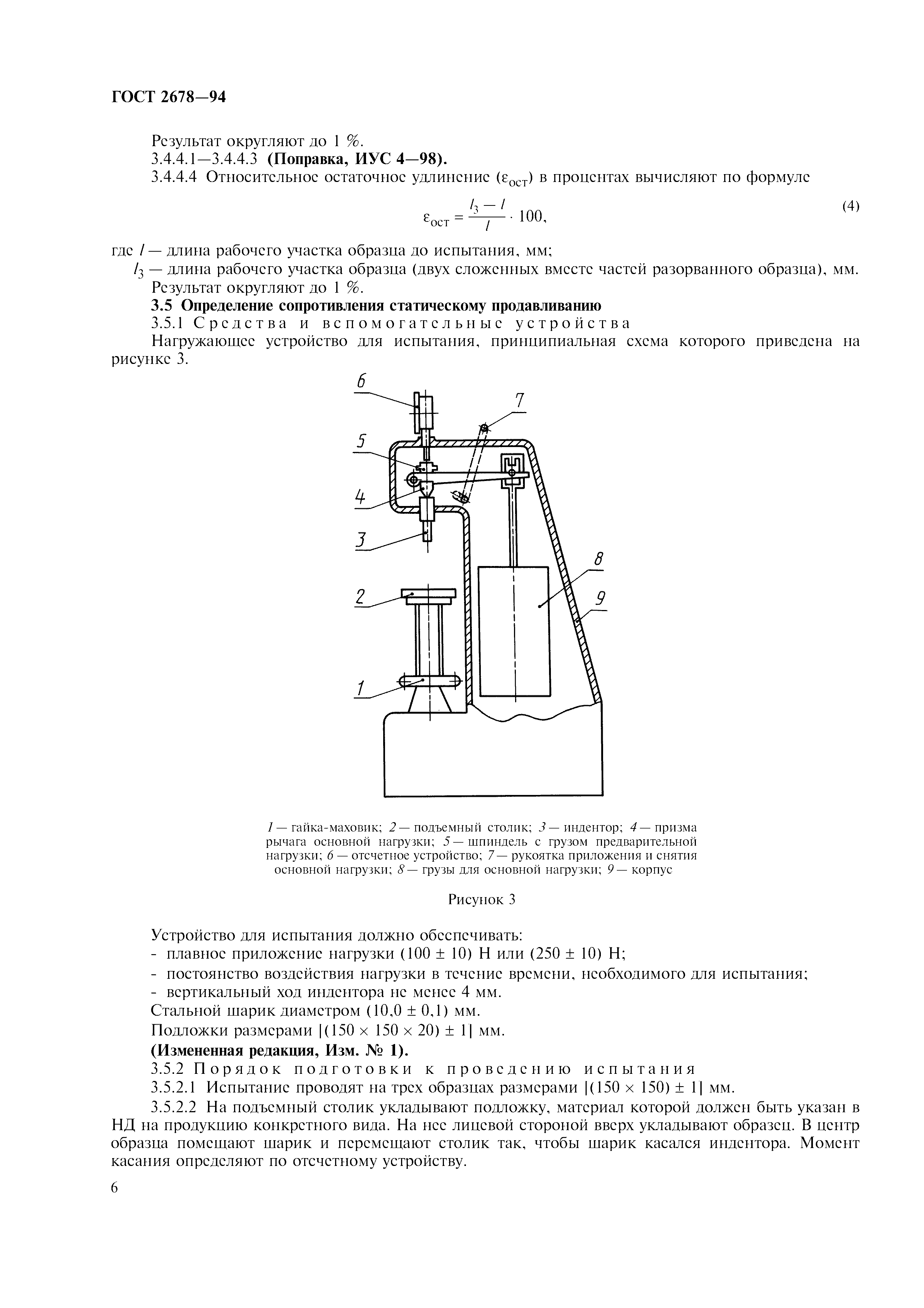 ГОСТ 2678-94