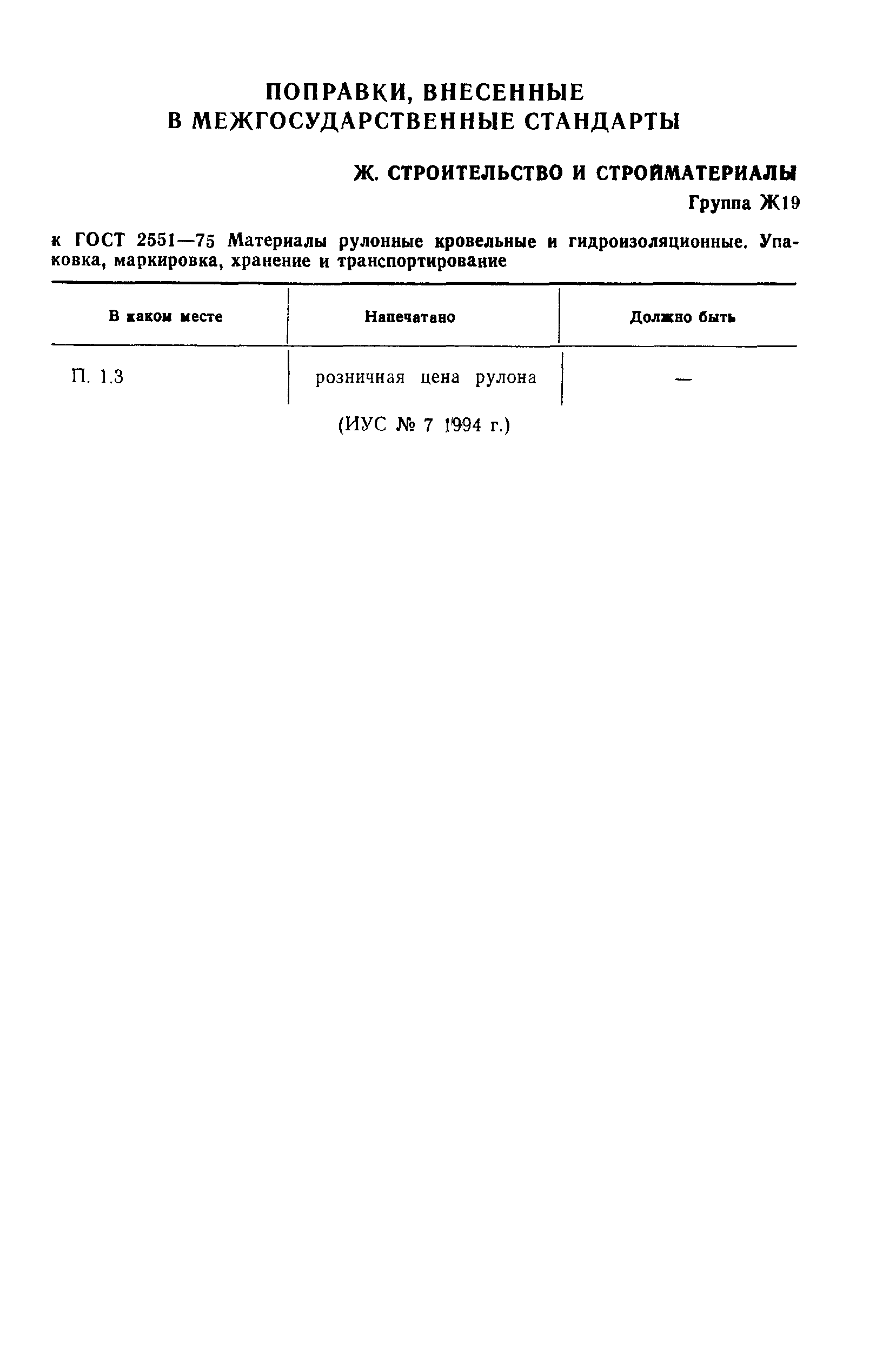 ГОСТ 2551-75