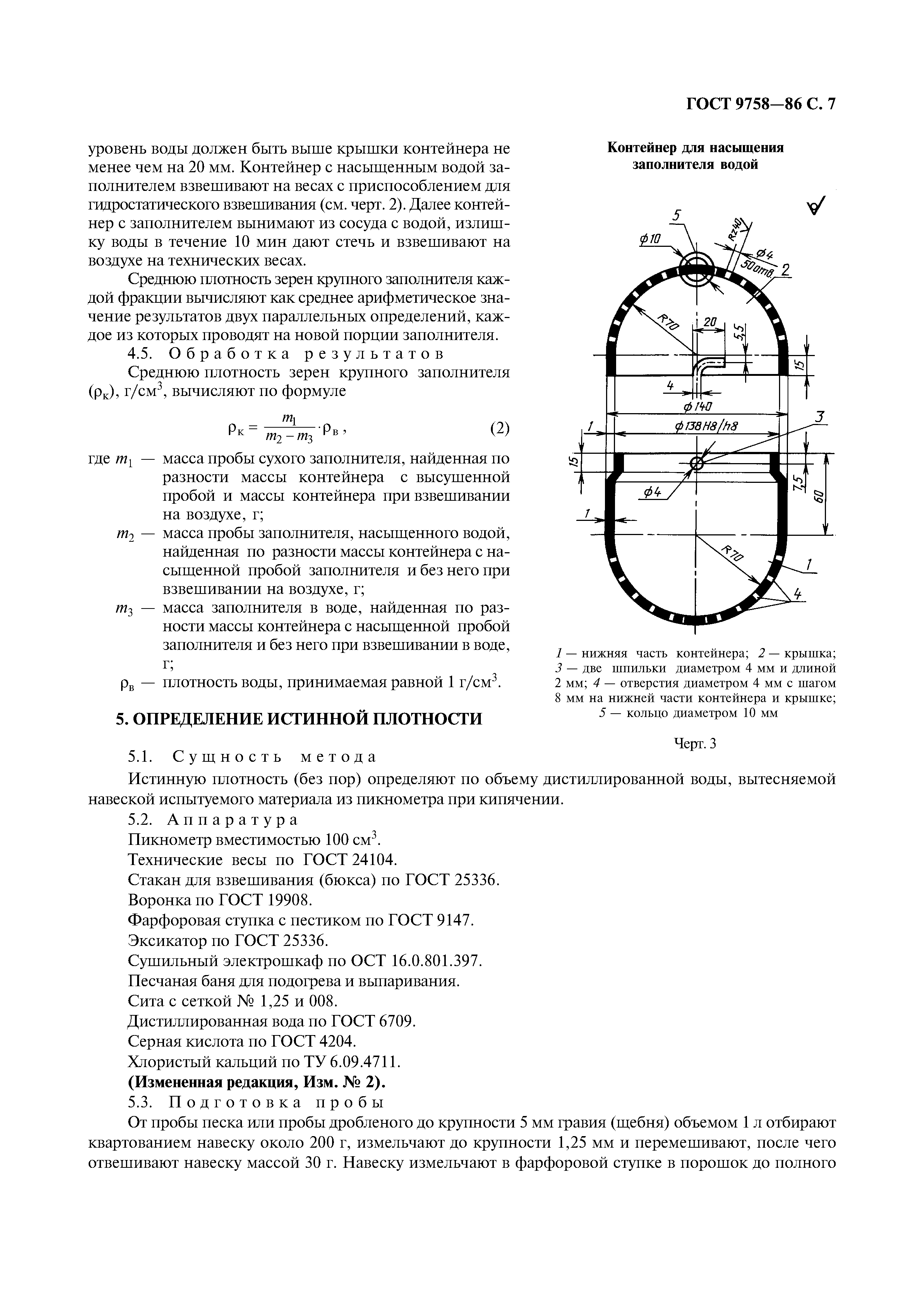 ГОСТ 9758-86