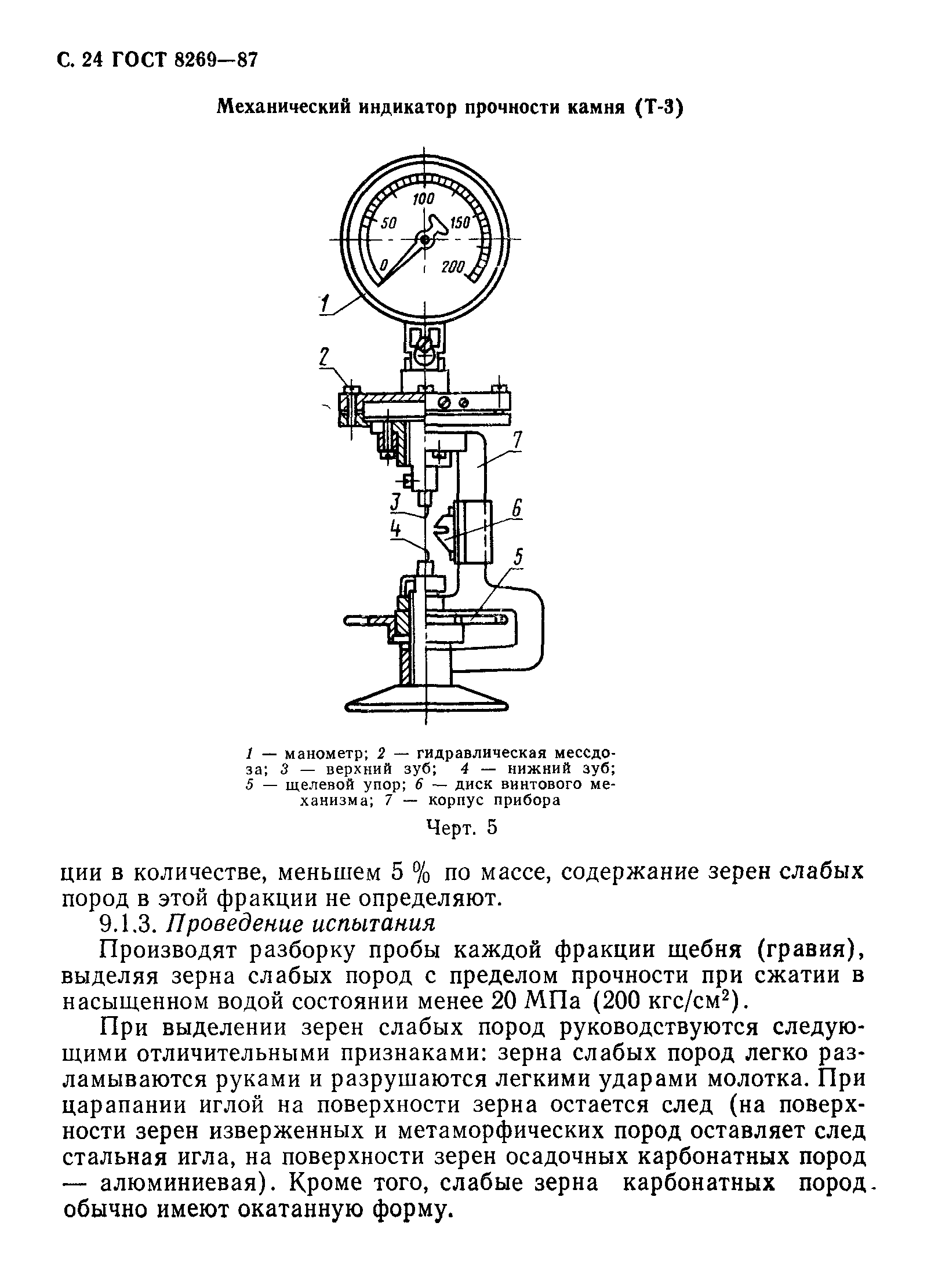 ГОСТ 8269-87