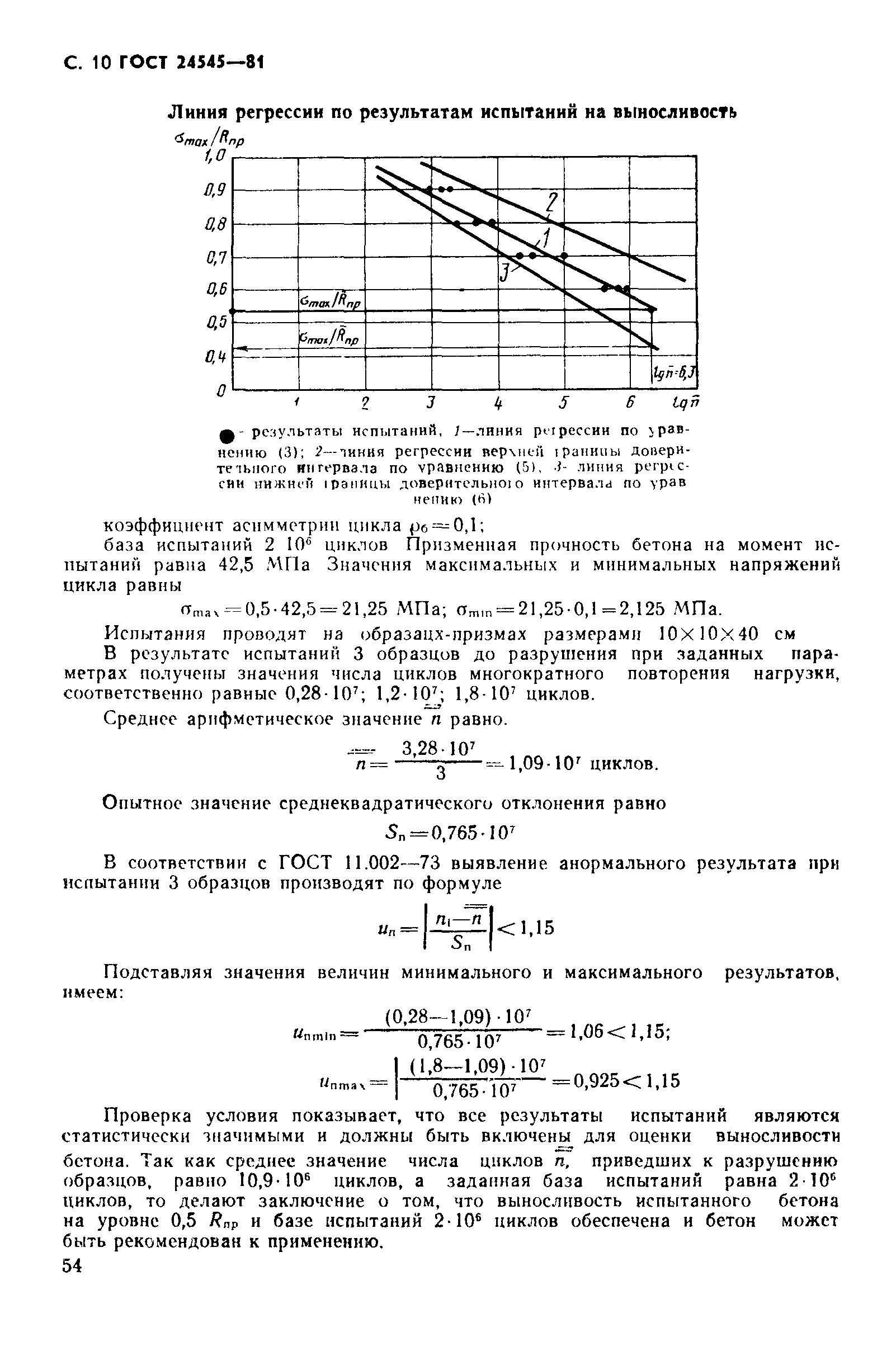 ГОСТ 24545-81