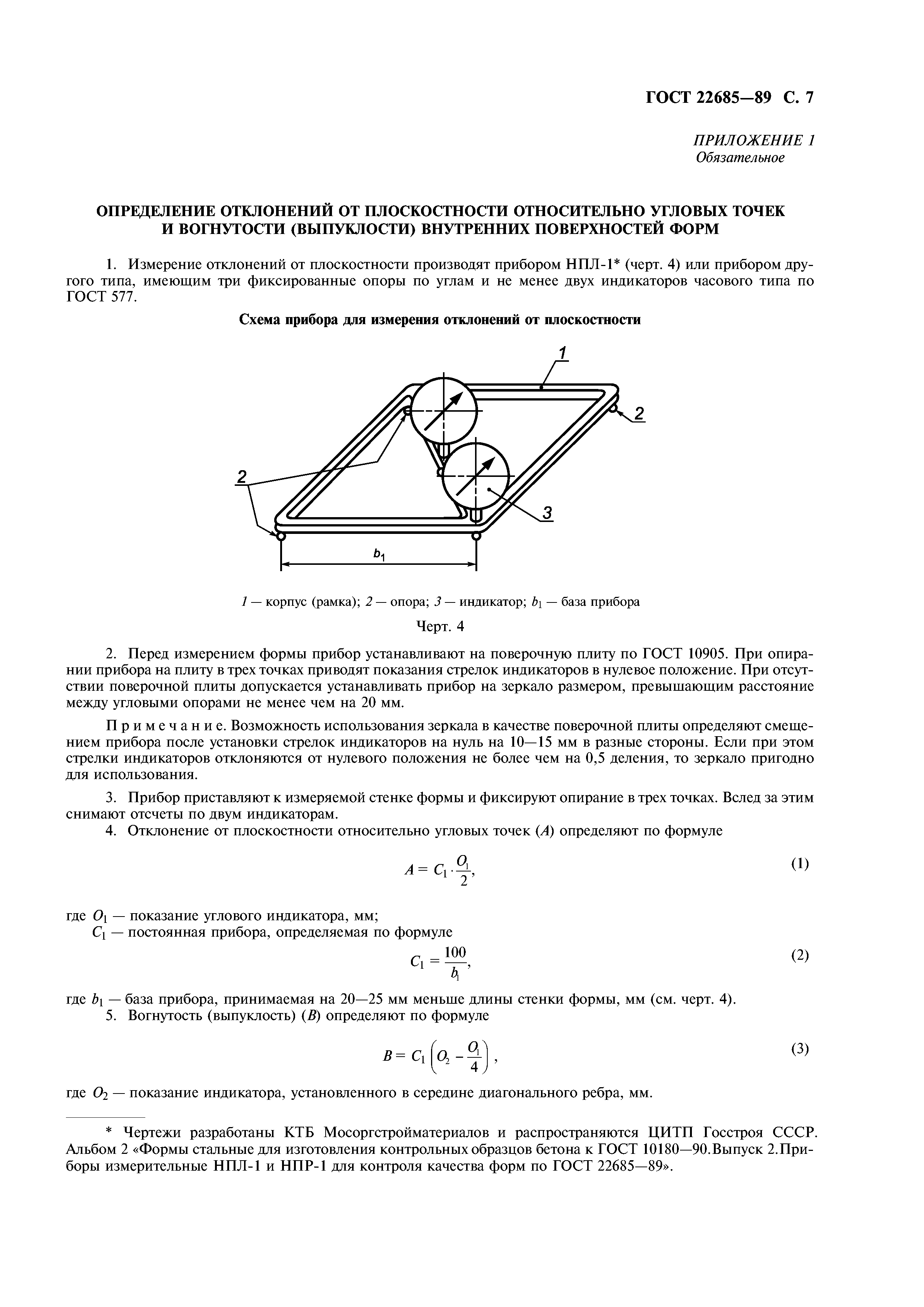 ГОСТ 22685-89