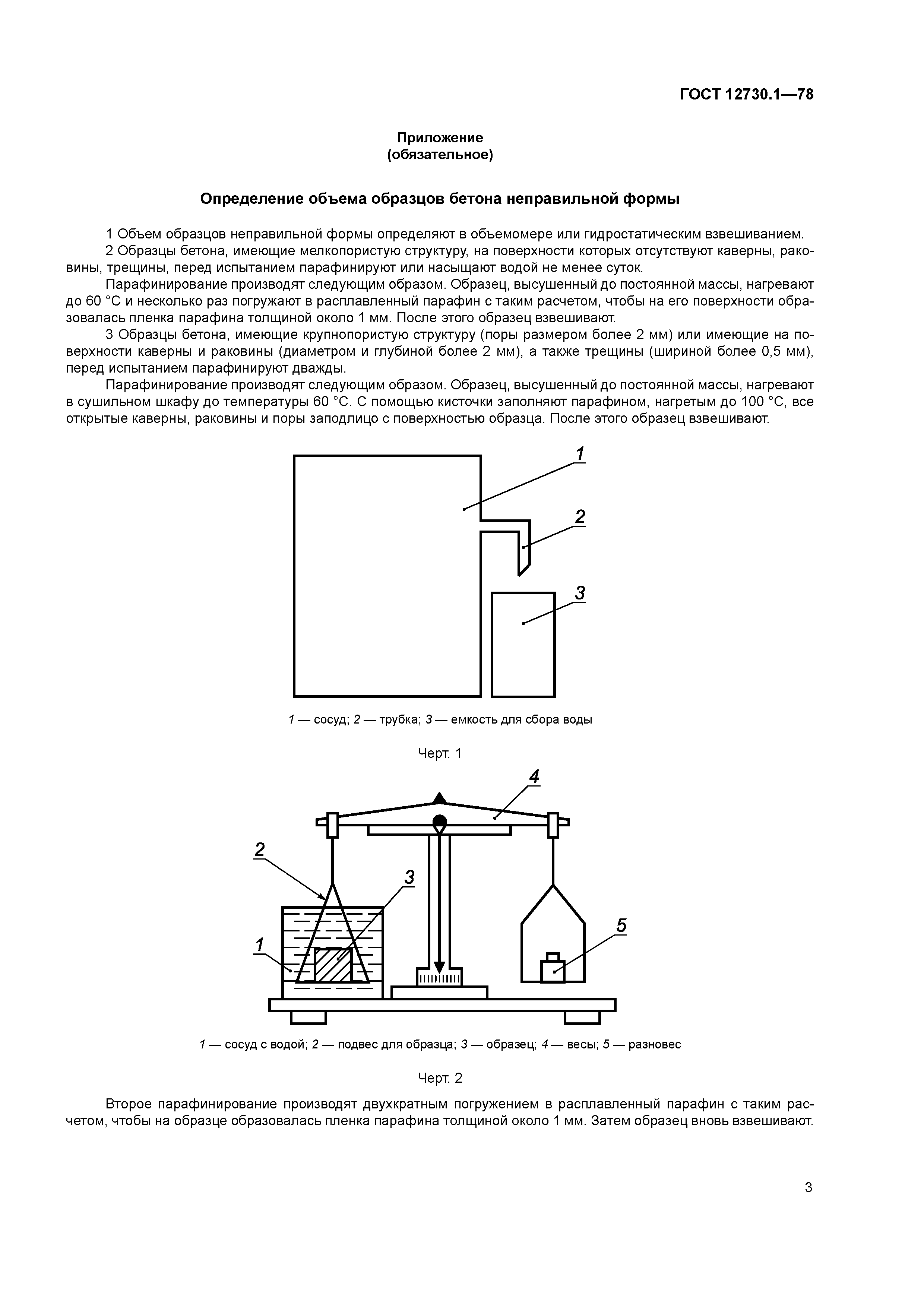 ГОСТ 12730.1-78