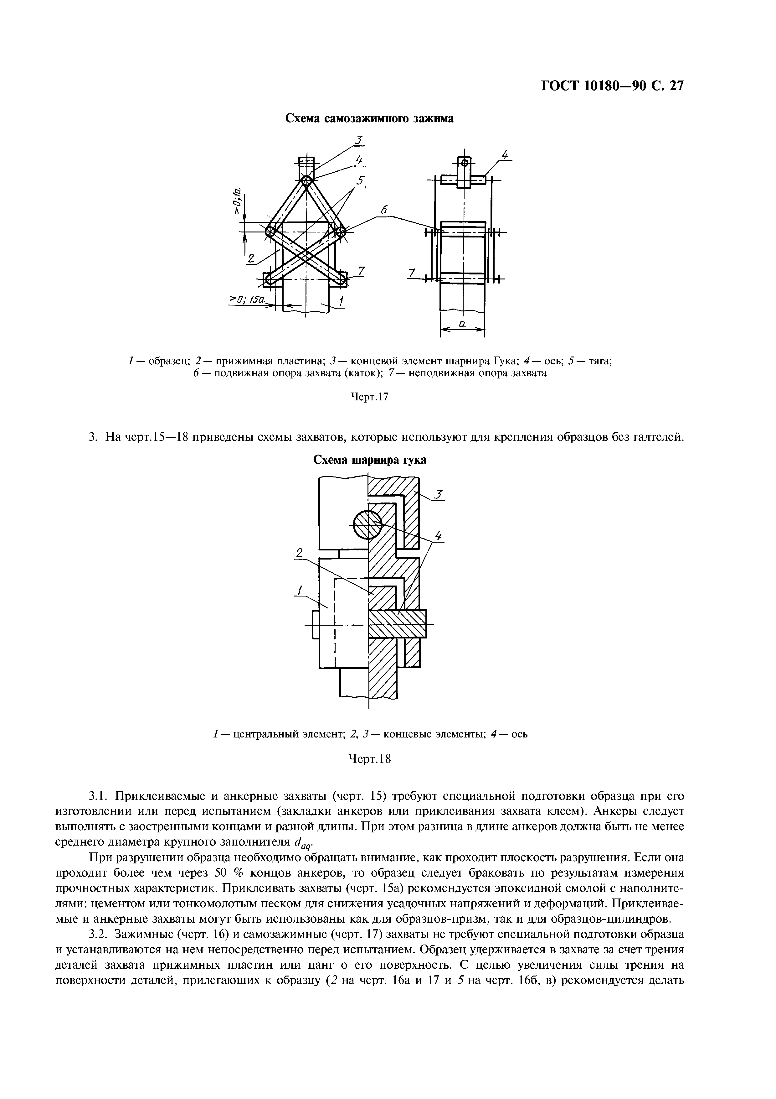 ГОСТ 10180-90