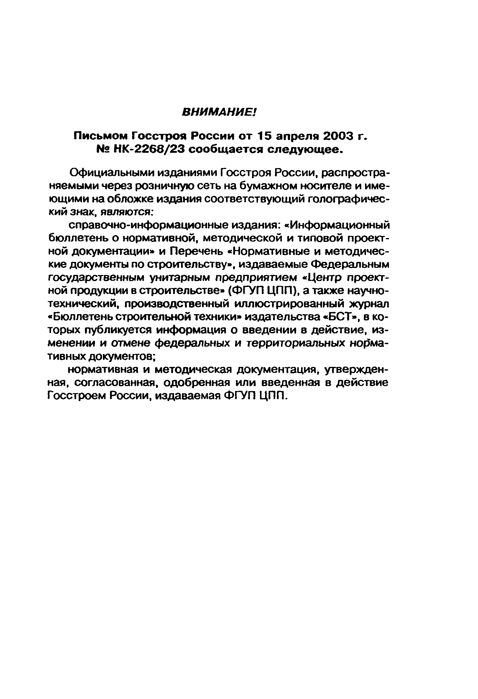 ГОСТ 10060.3-95