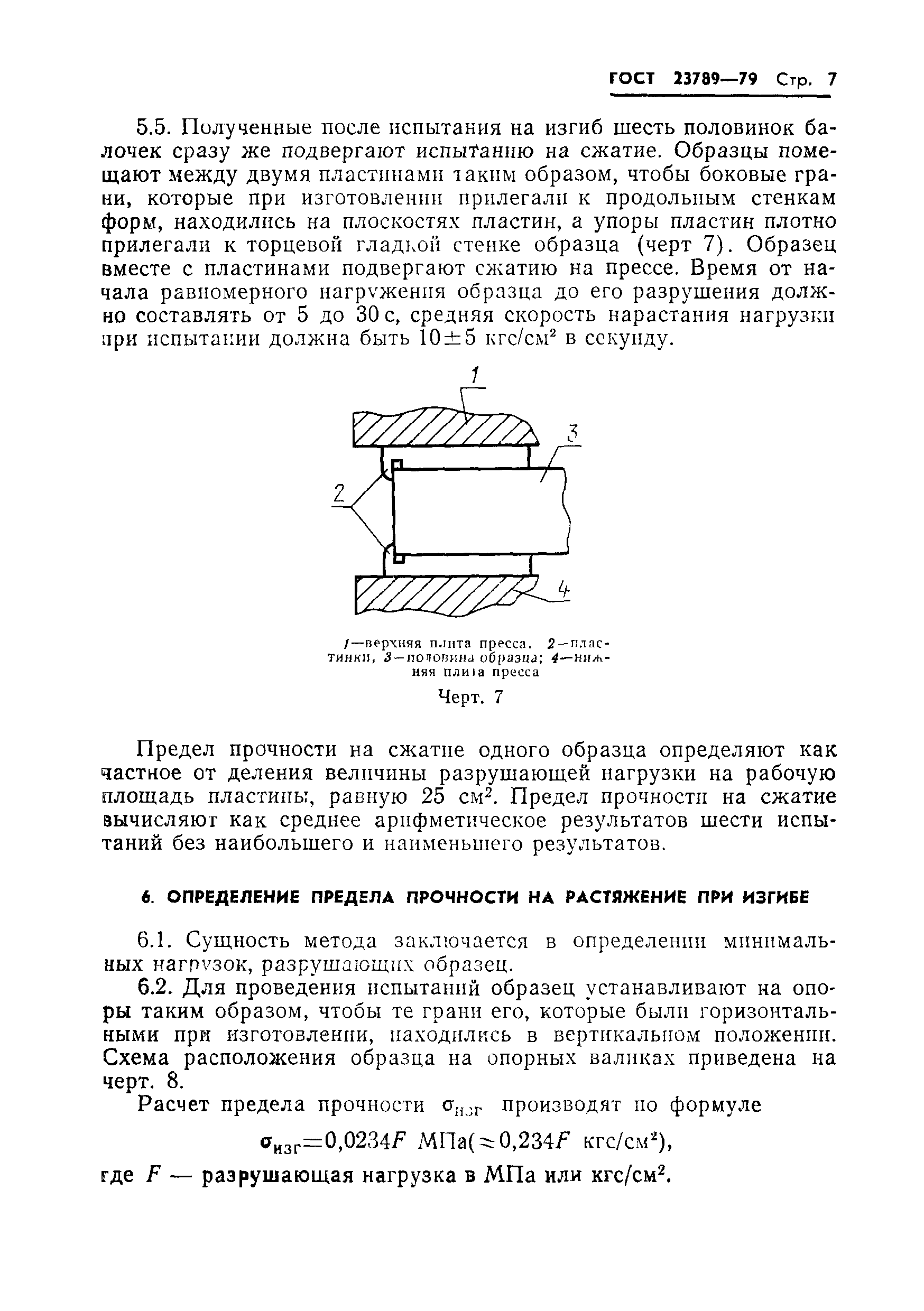 ГОСТ 23789-79