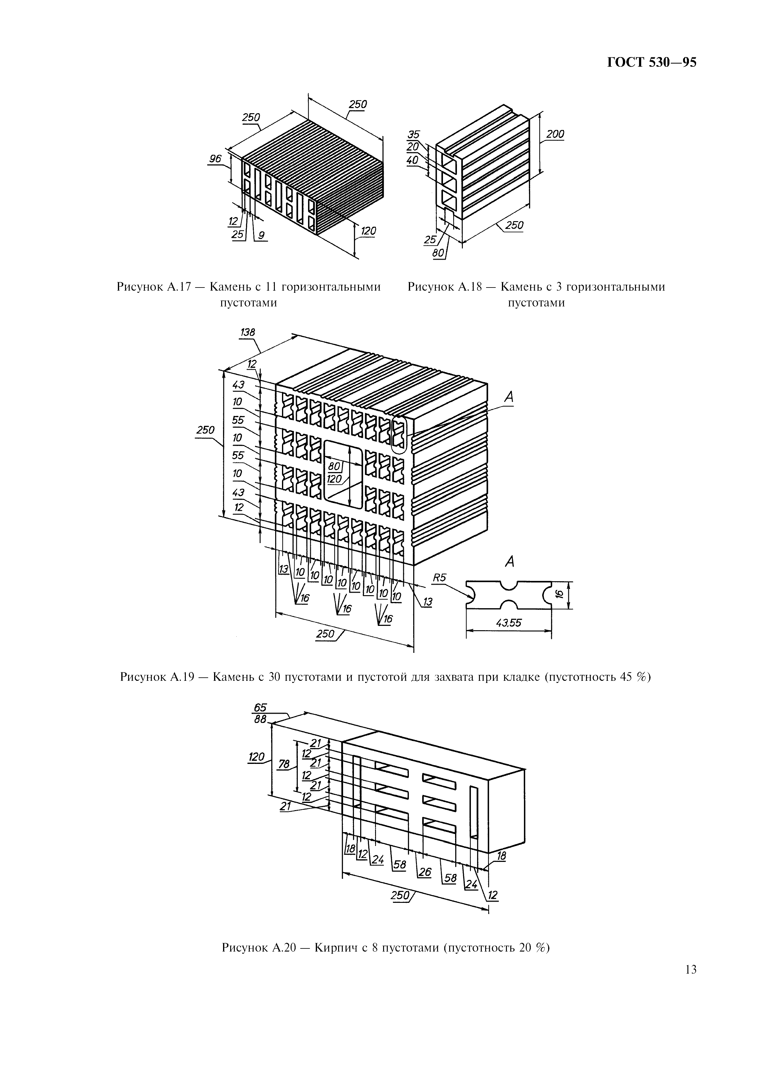 ГОСТ 530-95